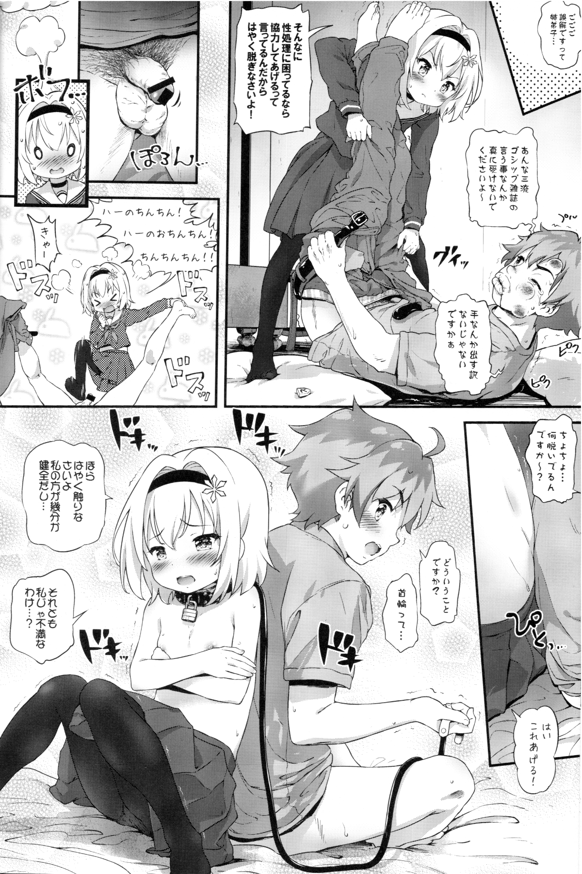 (COMIC1☆13) [Argyle◇check、わんとんランド組合 (こまめ丸)] とろ娘15 あいちゃんのにゅるにゅる詰將棋! 天ちゃんの居飛車穴熊竜王戦!! (りゅうおうのおしごと!) 22/25 