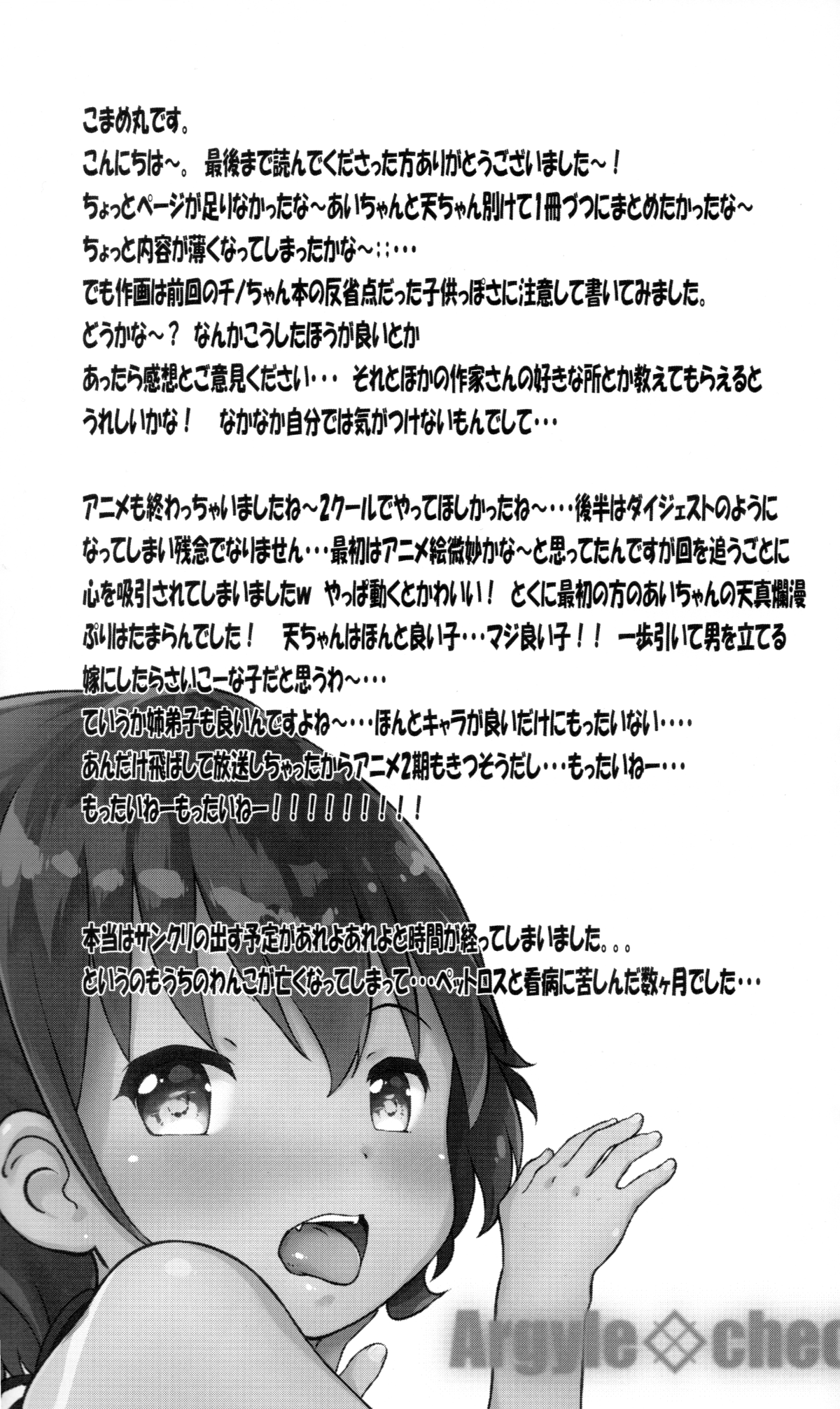 (COMIC1☆13) [Argyle◇check、わんとんランド組合 (こまめ丸)] とろ娘15 あいちゃんのにゅるにゅる詰將棋! 天ちゃんの居飛車穴熊竜王戦!! (りゅうおうのおしごと!) 23/25 