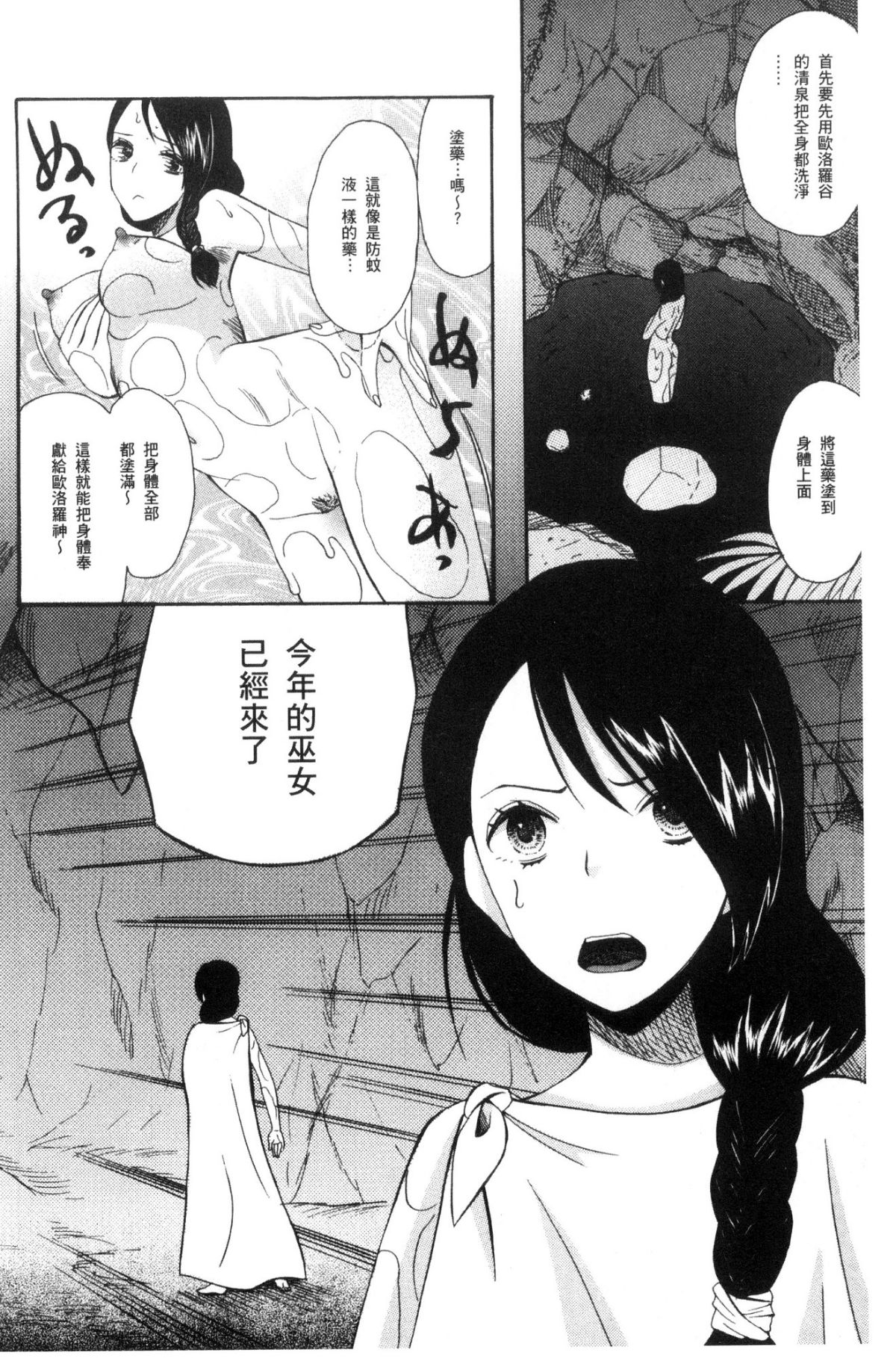 [Hoshitsuki Neon] Shōjo renzoku yūkai jiken hadaka no nurunuru Airando ~ [Chinese] 108/209 