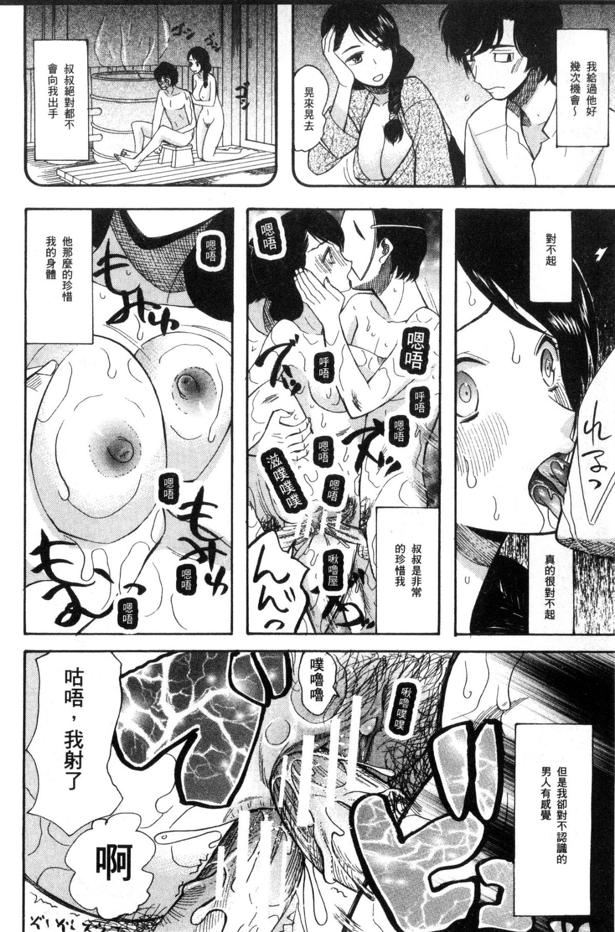 [Hoshitsuki Neon] Shōjo renzoku yūkai jiken hadaka no nurunuru Airando ~ [Chinese] 122/209 