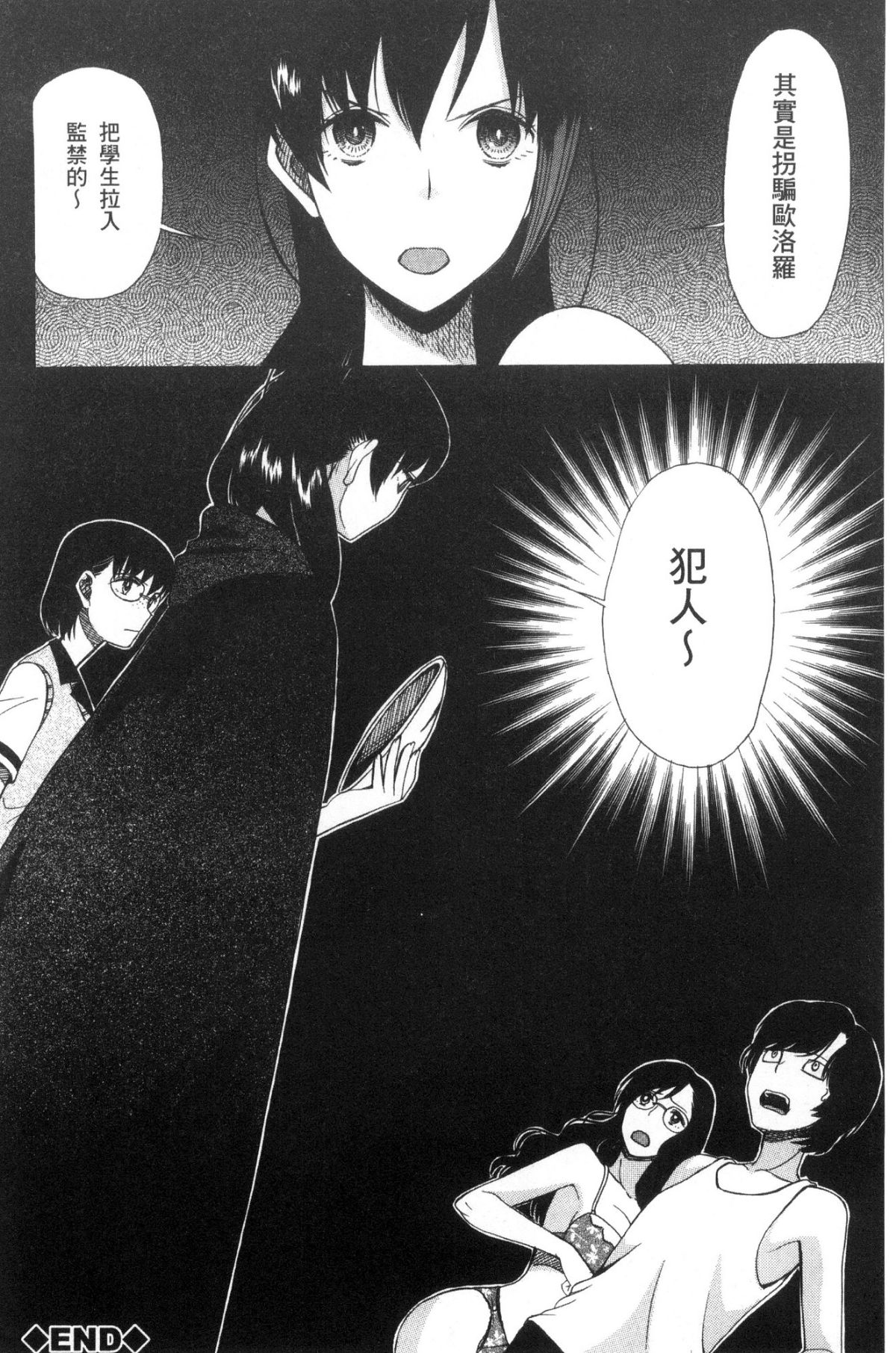[Hoshitsuki Neon] Shōjo renzoku yūkai jiken hadaka no nurunuru Airando ~ [Chinese] 168/209 