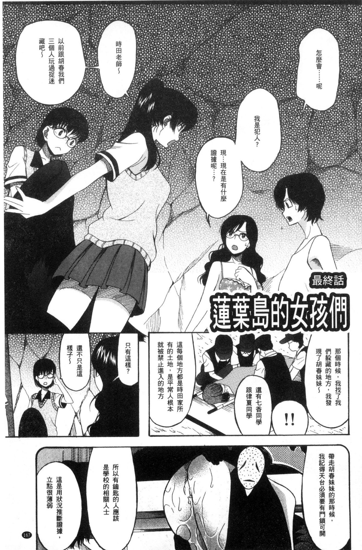 [Hoshitsuki Neon] Shōjo renzoku yūkai jiken hadaka no nurunuru Airando ~ [Chinese] 169/209 