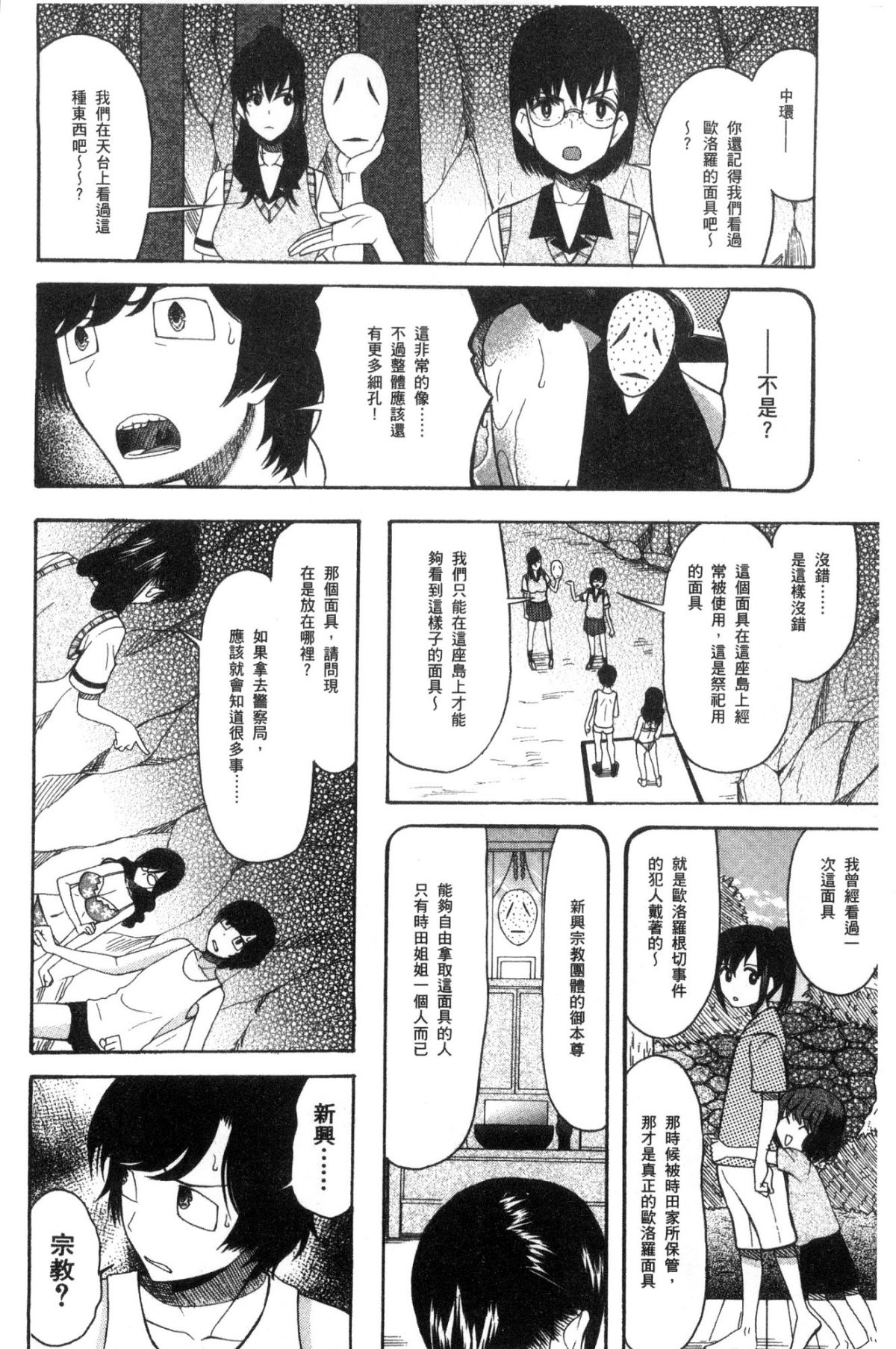 [Hoshitsuki Neon] Shōjo renzoku yūkai jiken hadaka no nurunuru Airando ~ [Chinese] 170/209 