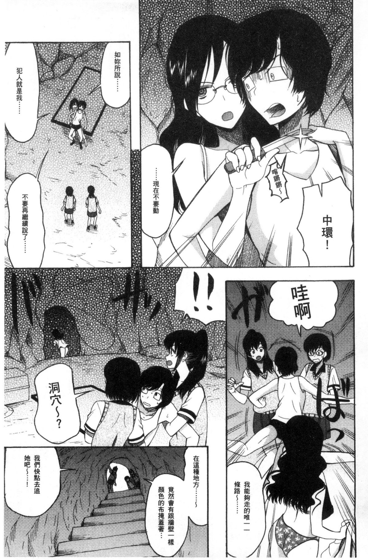 [Hoshitsuki Neon] Shōjo renzoku yūkai jiken hadaka no nurunuru Airando ~ [Chinese] 171/209 