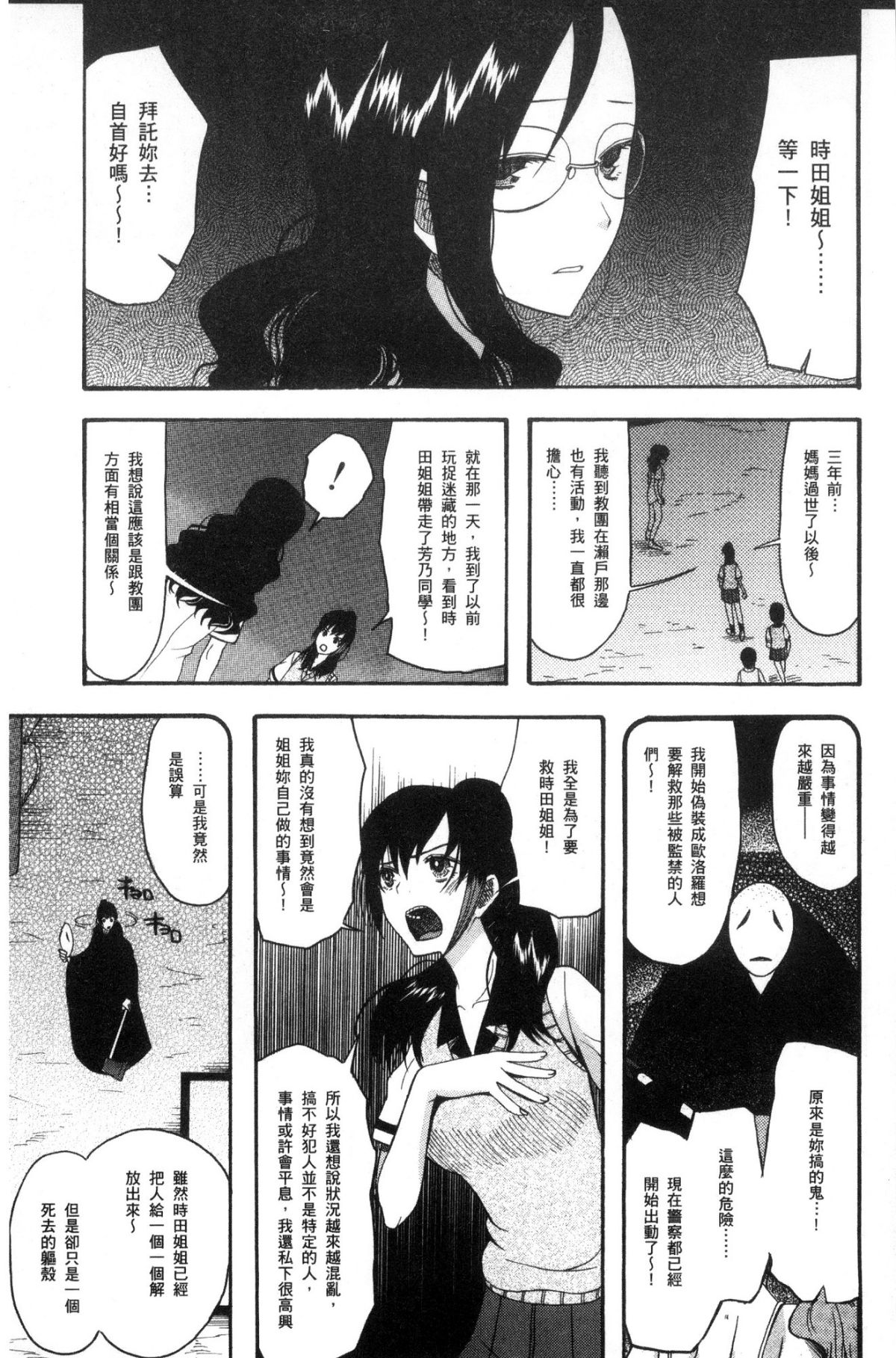 [Hoshitsuki Neon] Shōjo renzoku yūkai jiken hadaka no nurunuru Airando ~ [Chinese] 173/209 
