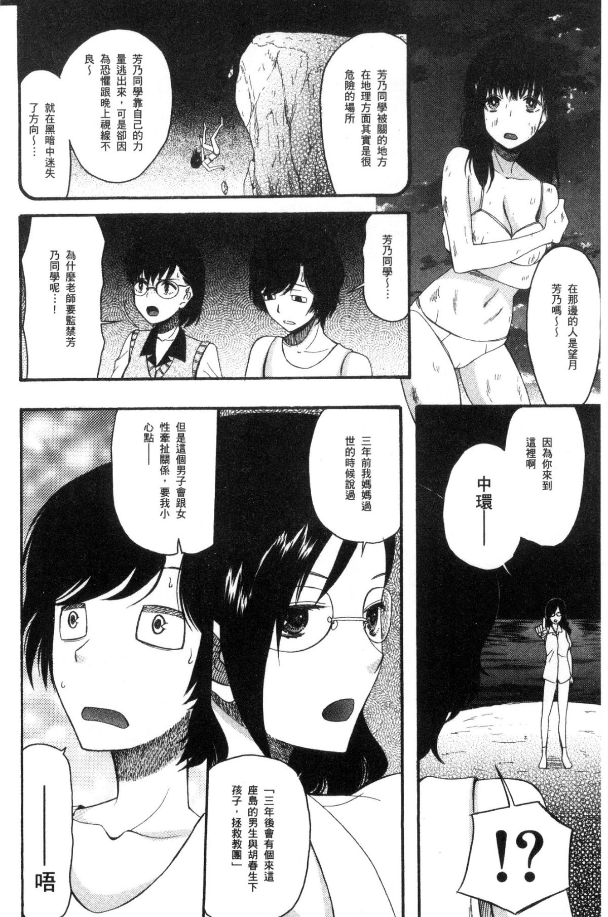 [Hoshitsuki Neon] Shōjo renzoku yūkai jiken hadaka no nurunuru Airando ~ [Chinese] 174/209 