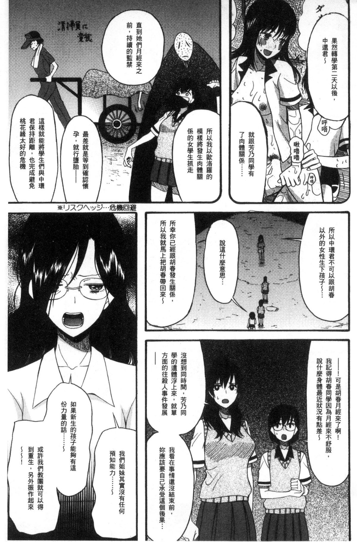 [Hoshitsuki Neon] Shōjo renzoku yūkai jiken hadaka no nurunuru Airando ~ [Chinese] 175/209 
