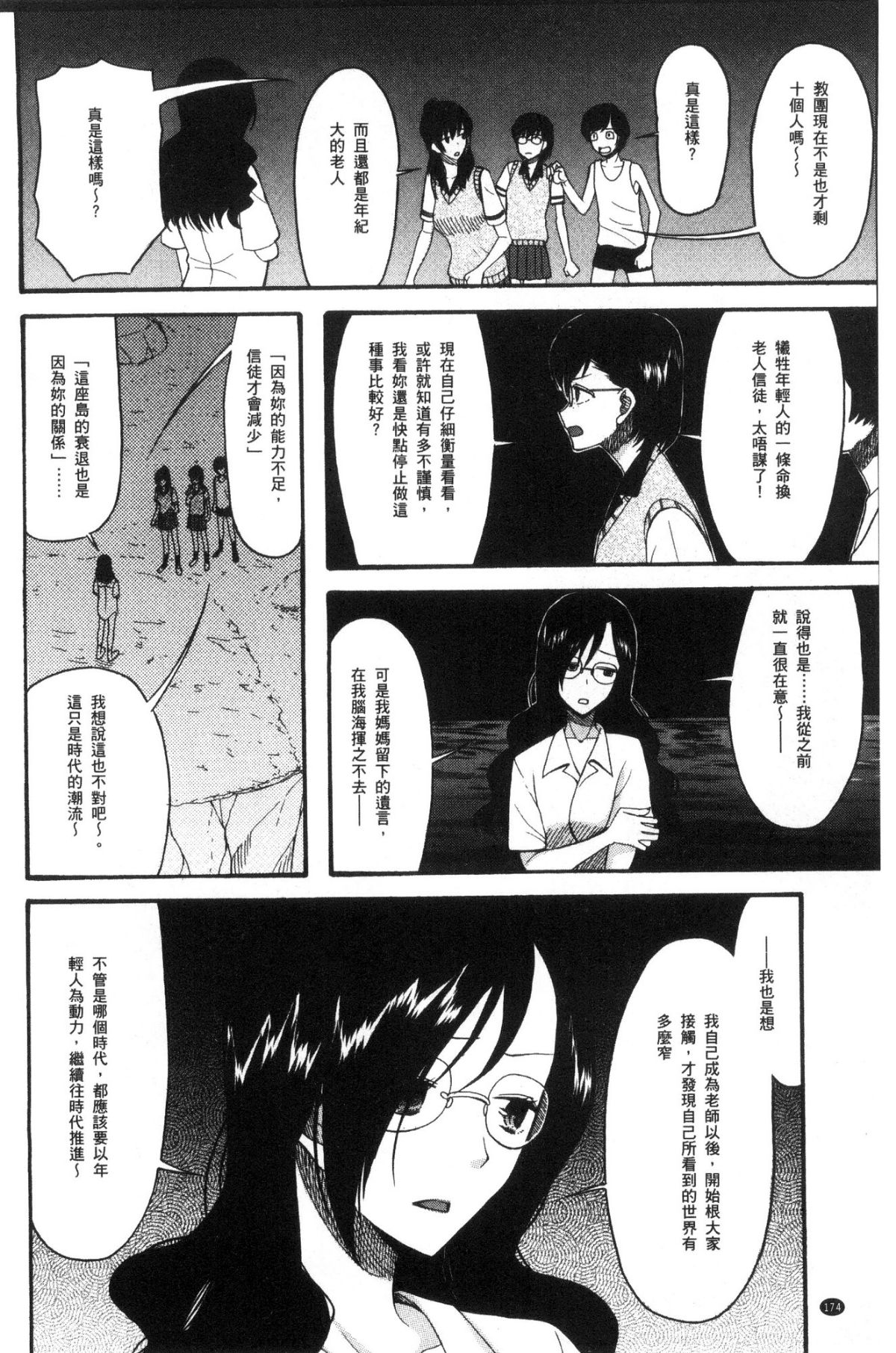 [Hoshitsuki Neon] Shōjo renzoku yūkai jiken hadaka no nurunuru Airando ~ [Chinese] 176/209 