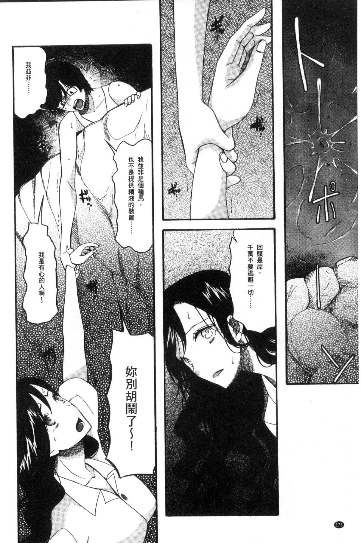 [Hoshitsuki Neon] Shōjo renzoku yūkai jiken hadaka no nurunuru Airando ~ [Chinese] 178/209 