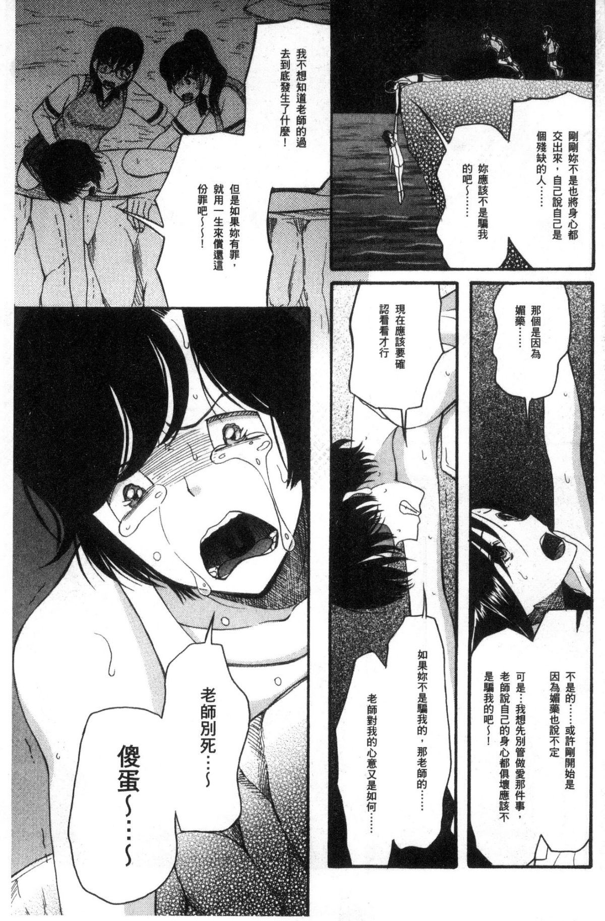 [Hoshitsuki Neon] Shōjo renzoku yūkai jiken hadaka no nurunuru Airando ~ [Chinese] 179/209 