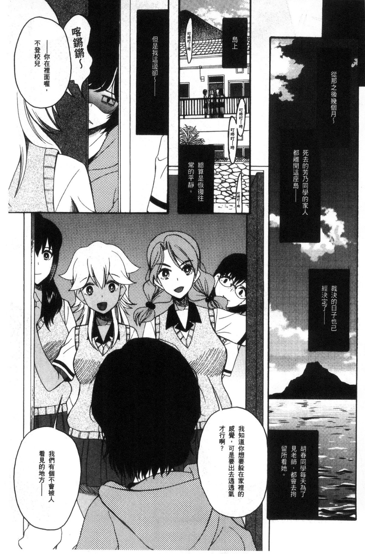 [Hoshitsuki Neon] Shōjo renzoku yūkai jiken hadaka no nurunuru Airando ~ [Chinese] 181/209 