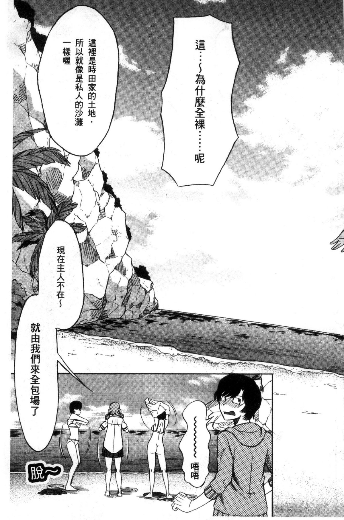 [Hoshitsuki Neon] Shōjo renzoku yūkai jiken hadaka no nurunuru Airando ~ [Chinese] 183/209 