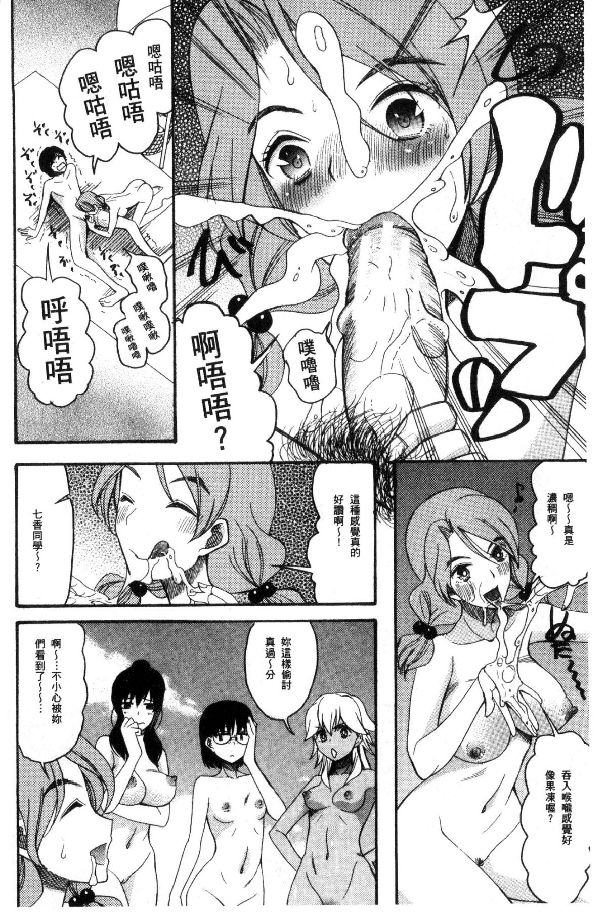 [Hoshitsuki Neon] Shōjo renzoku yūkai jiken hadaka no nurunuru Airando ~ [Chinese] 186/209 
