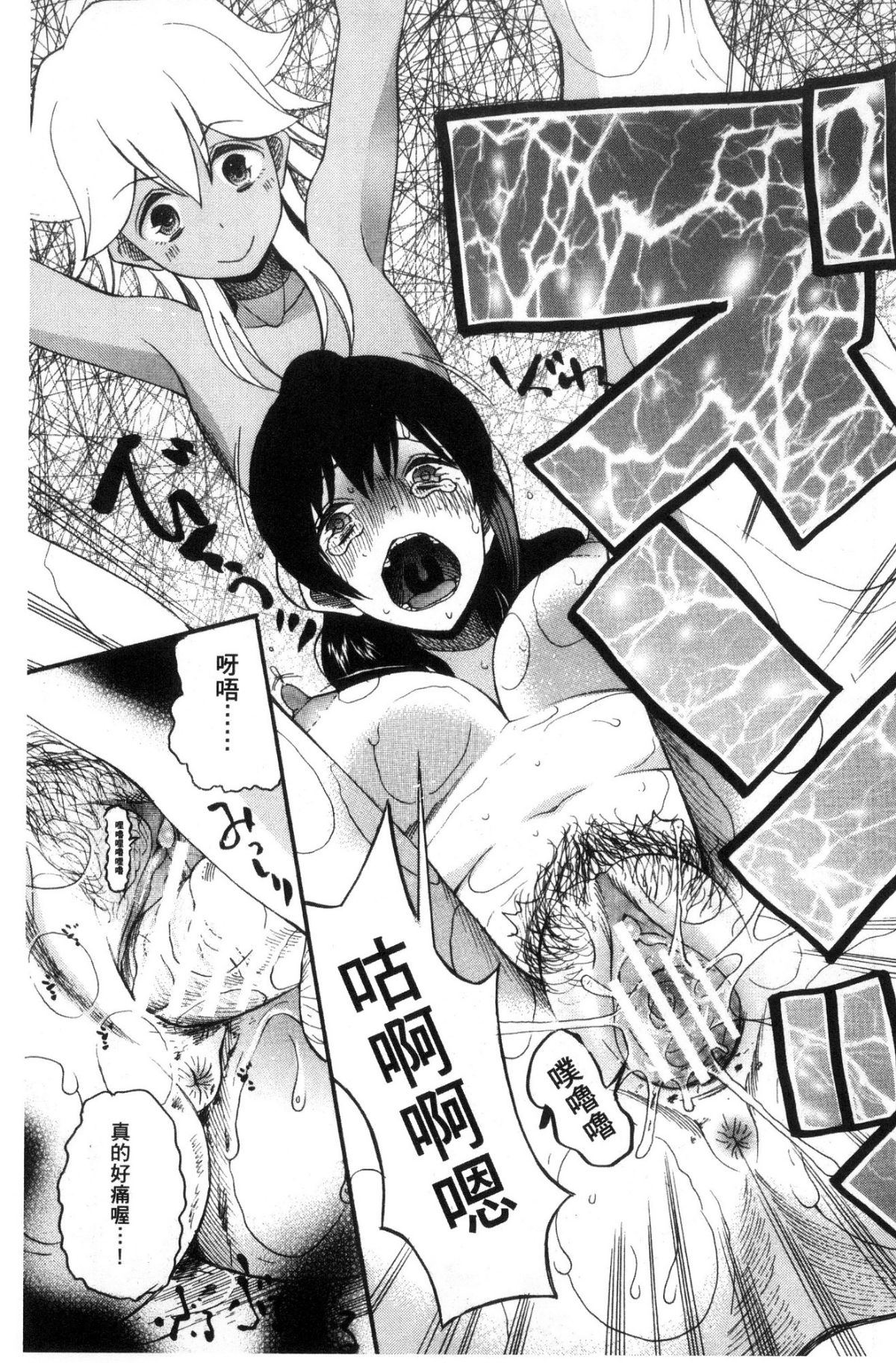 [Hoshitsuki Neon] Shōjo renzoku yūkai jiken hadaka no nurunuru Airando ~ [Chinese] 189/209 