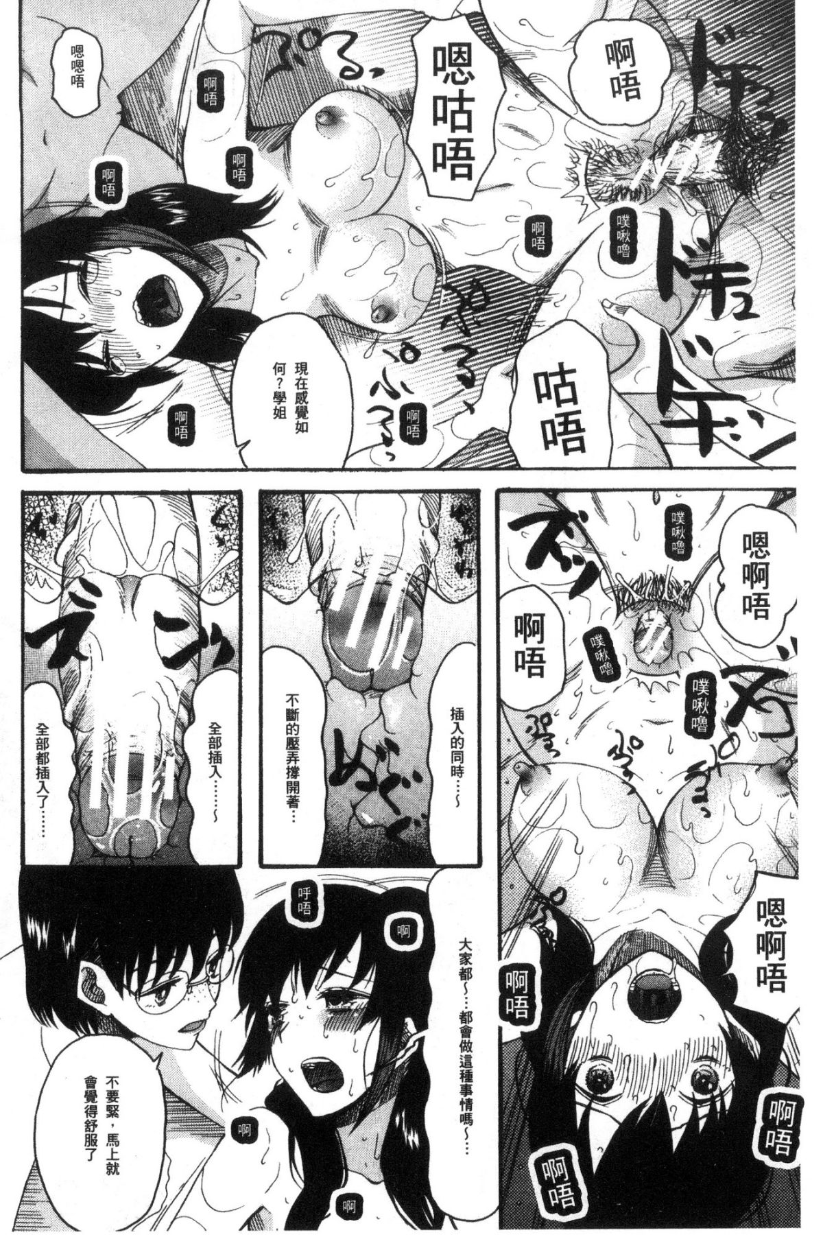 [Hoshitsuki Neon] Shōjo renzoku yūkai jiken hadaka no nurunuru Airando ~ [Chinese] 190/209 