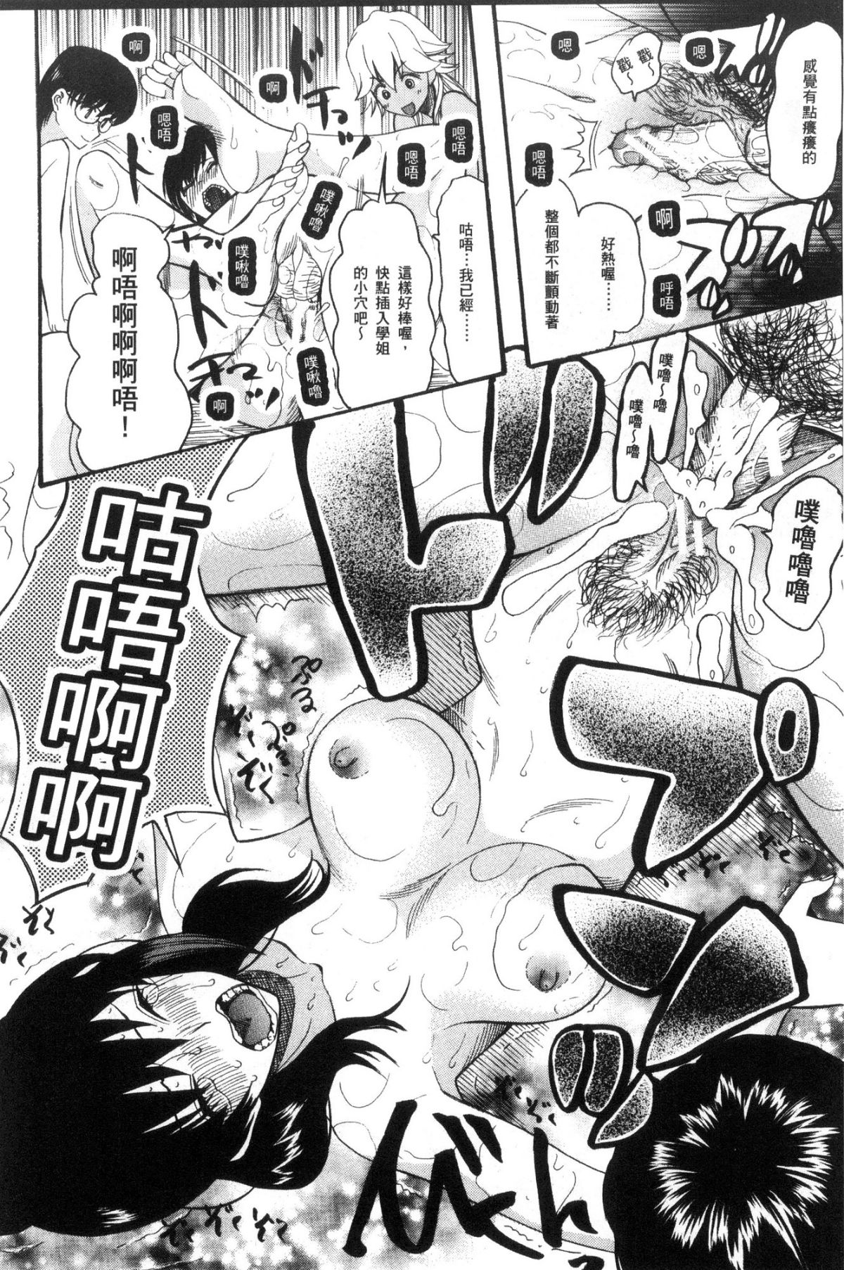[Hoshitsuki Neon] Shōjo renzoku yūkai jiken hadaka no nurunuru Airando ~ [Chinese] 192/209 