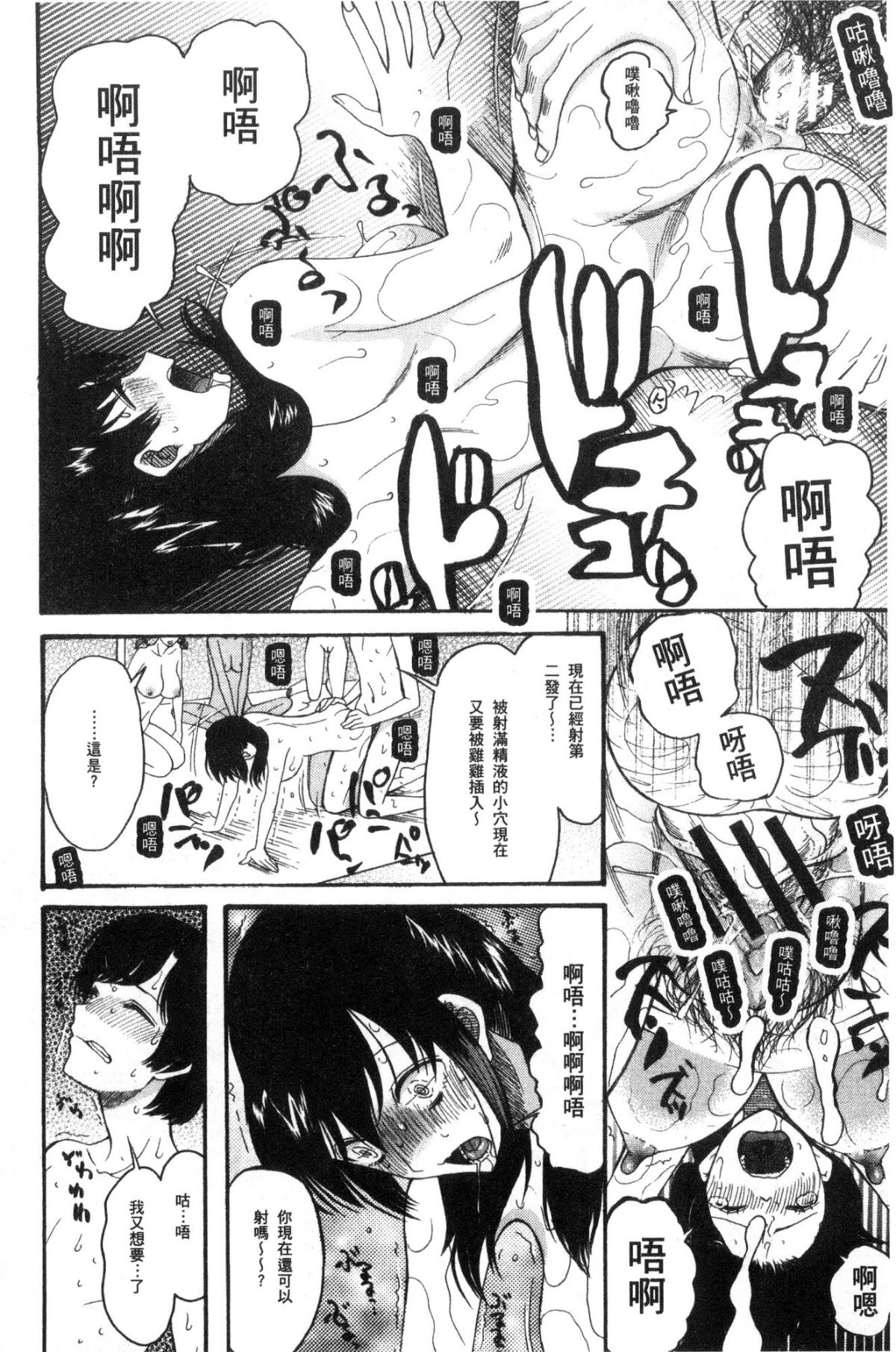 [Hoshitsuki Neon] Shōjo renzoku yūkai jiken hadaka no nurunuru Airando ~ [Chinese] 194/209 