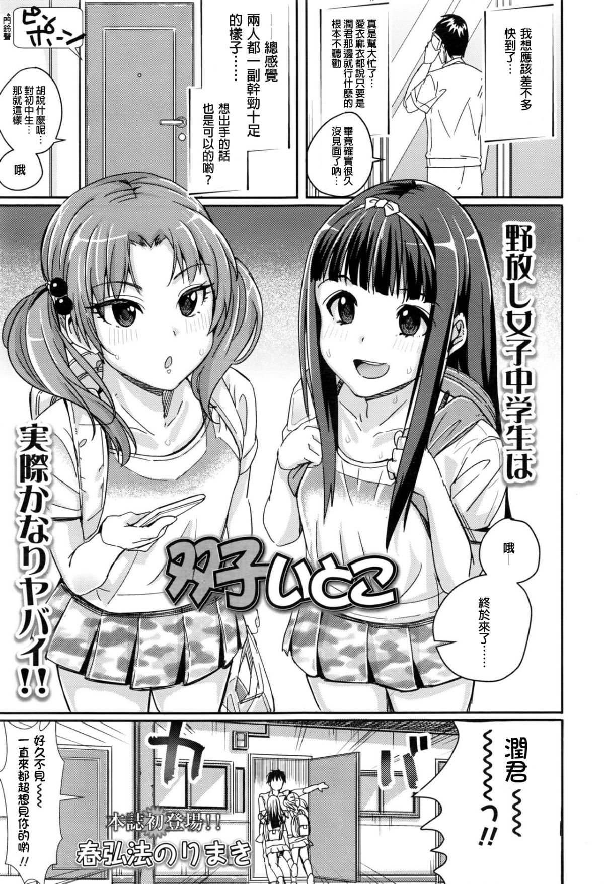 [春弘法のりまき] 雙子いとこ (COMIC LO 2016年7月號) [中國翻訳 1/25 