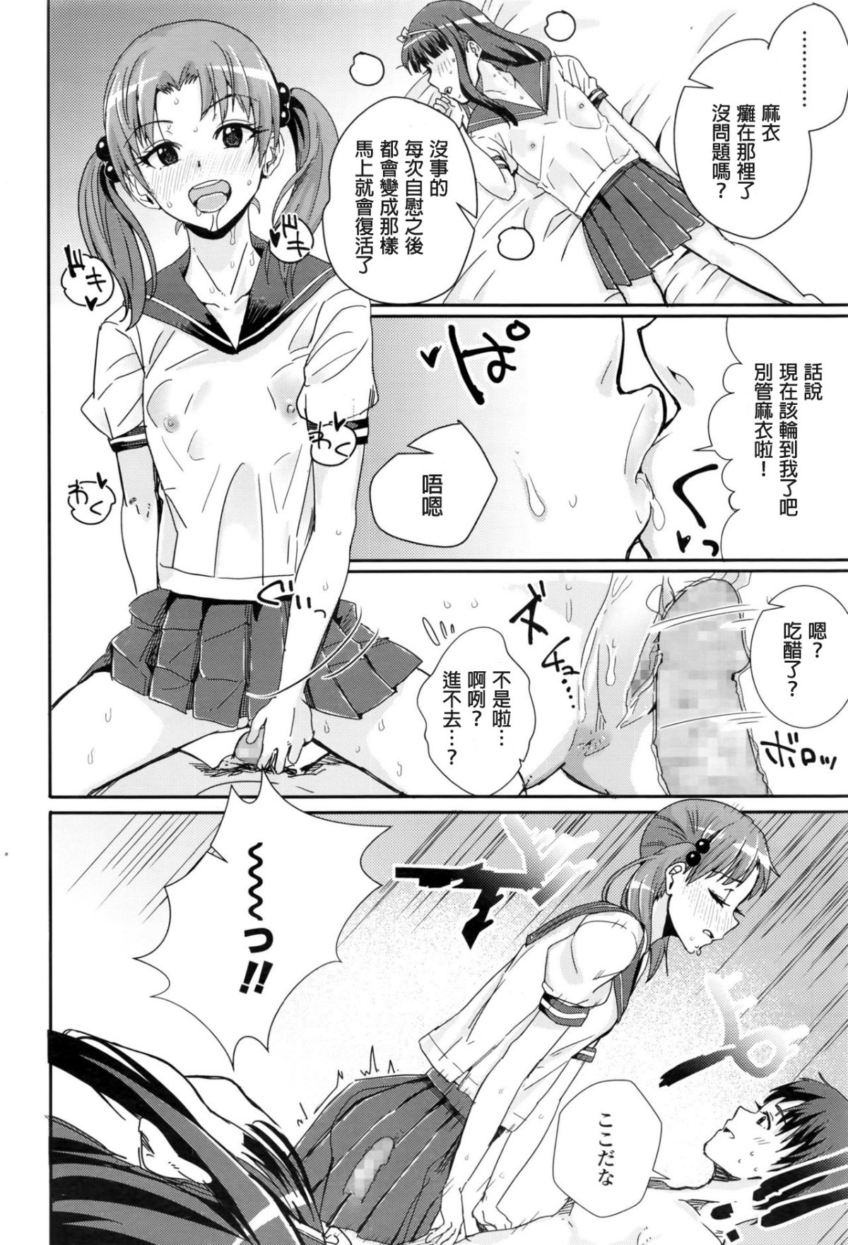 [春弘法のりまき] 雙子いとこ (COMIC LO 2016年7月號) [中國翻訳 18/25 