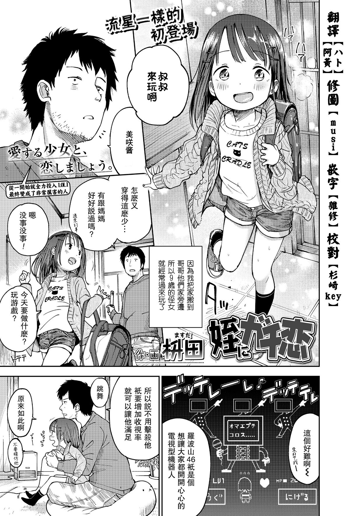 [枡田] 姪にガチ戀 (COMIC LO 2018年4月號) [中國翻訳] [DL版] 1/22 