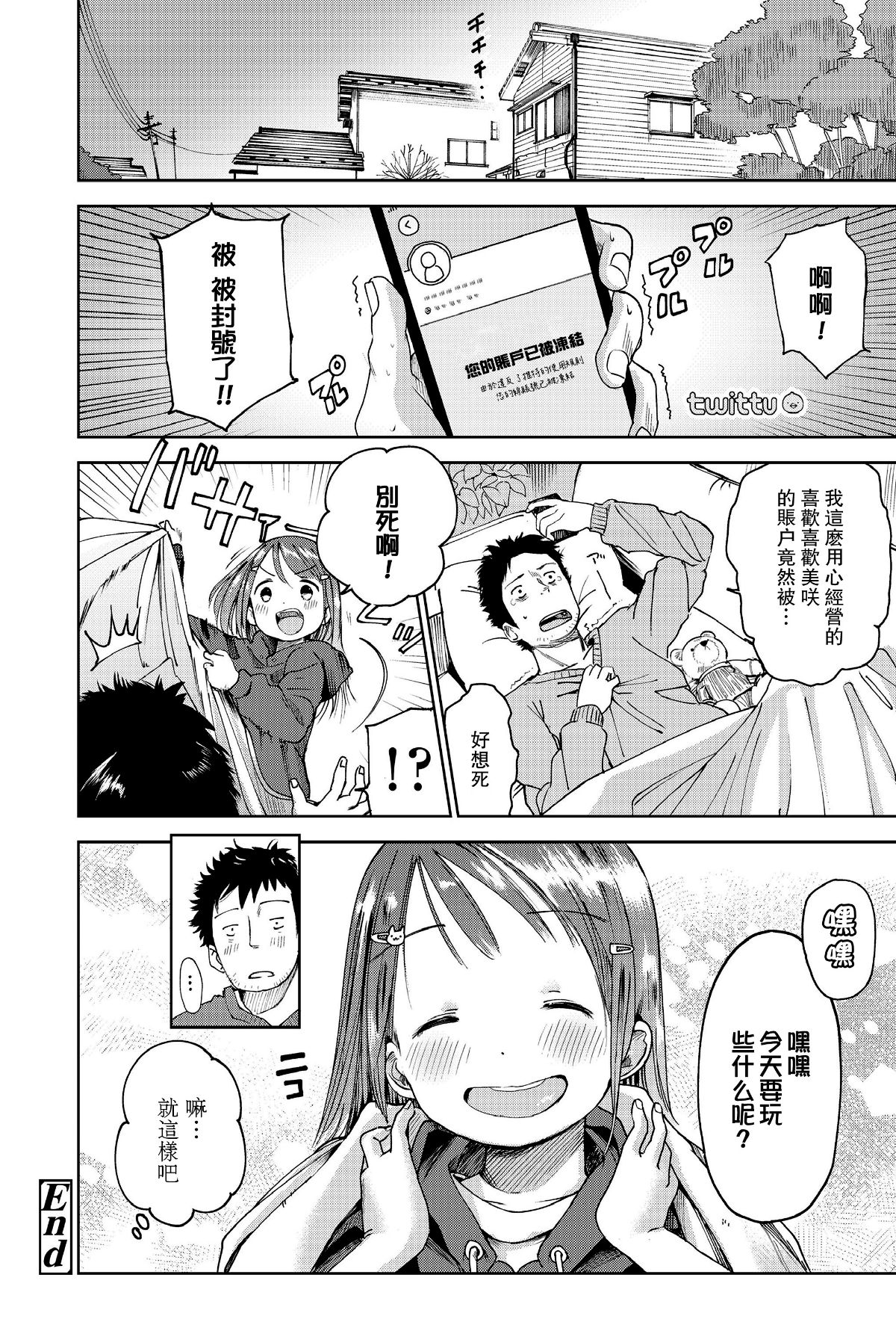 [枡田] 姪にガチ戀 (COMIC LO 2018年4月號) [中國翻訳] [DL版] 21/22 