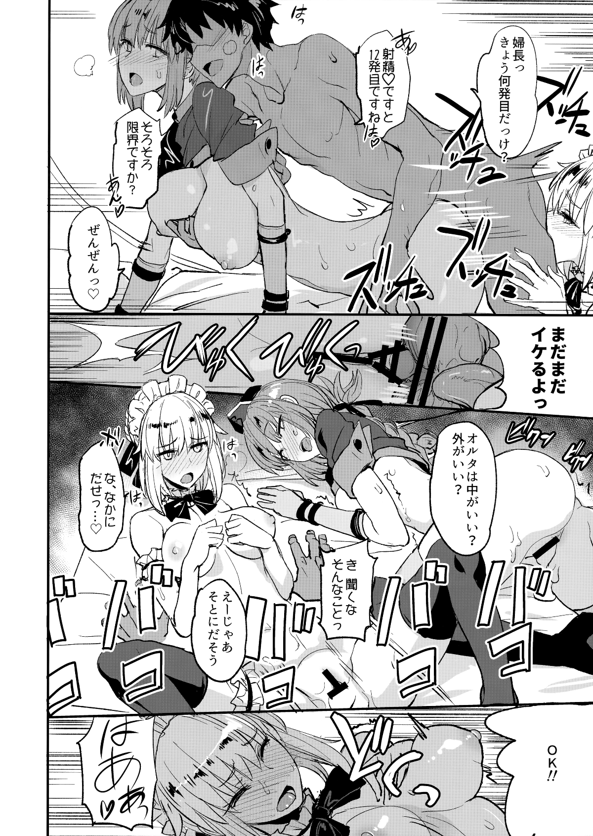 (COMIC1☆13) [真面目屋 (isao)] FGOのえろほん2 (Fate Grand Order) 21/26 