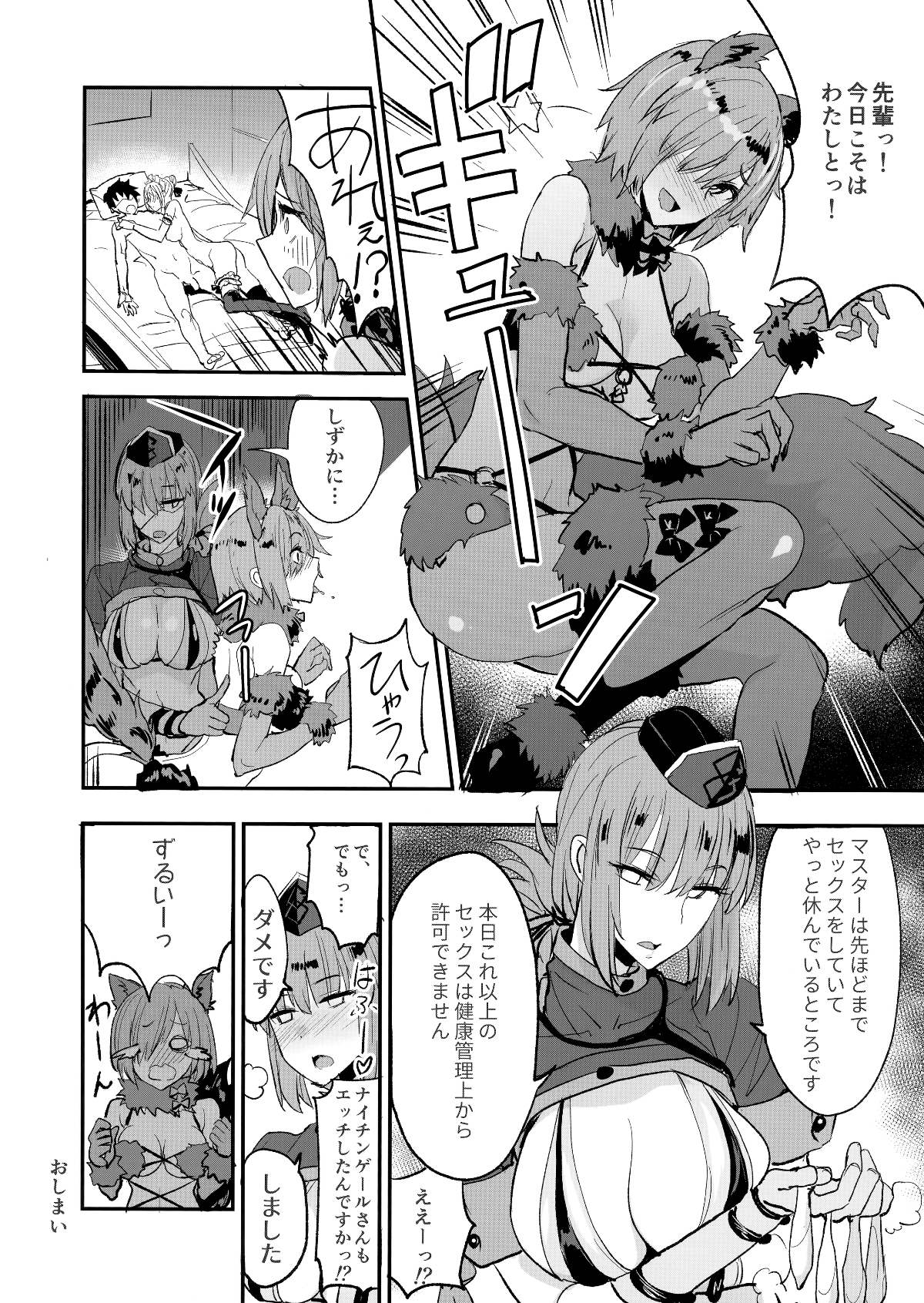 (COMIC1☆13) [真面目屋 (isao)] FGOのえろほん2 (Fate Grand Order) 23/26 