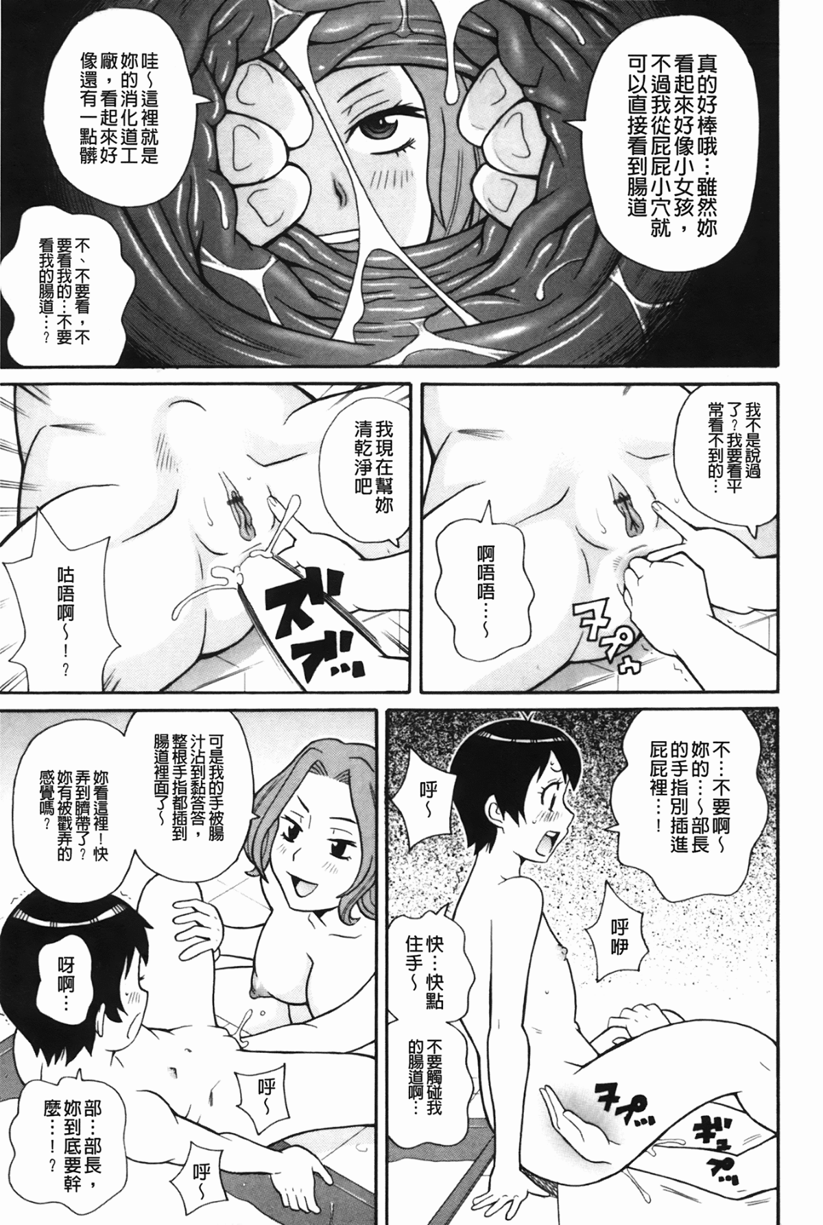 [ジョン・K・ペー太] もんぜつ系！ 66/199 