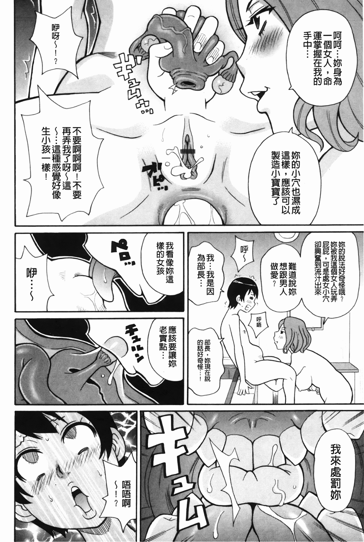 [ジョン・K・ペー太] もんぜつ系！ 69/199 