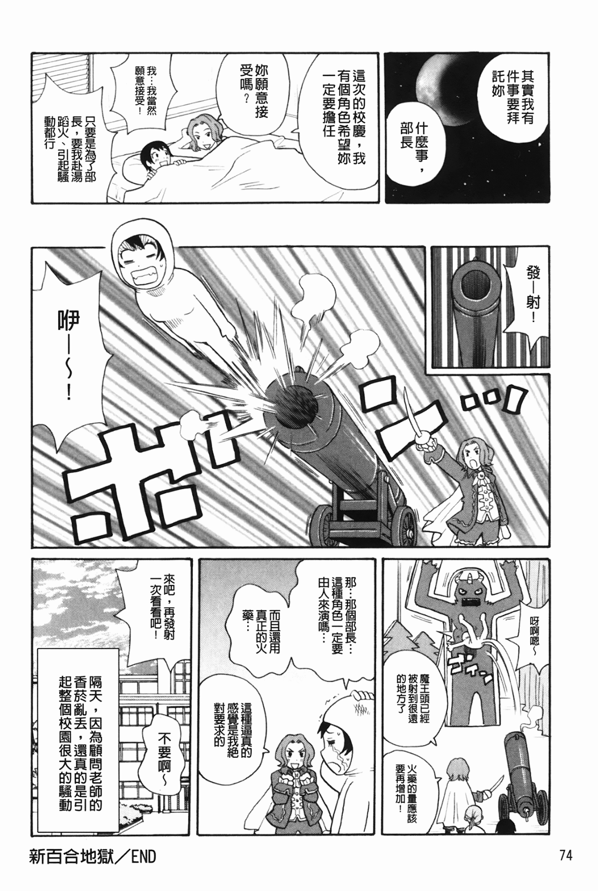 [ジョン・K・ペー太] もんぜつ系！ 77/199 