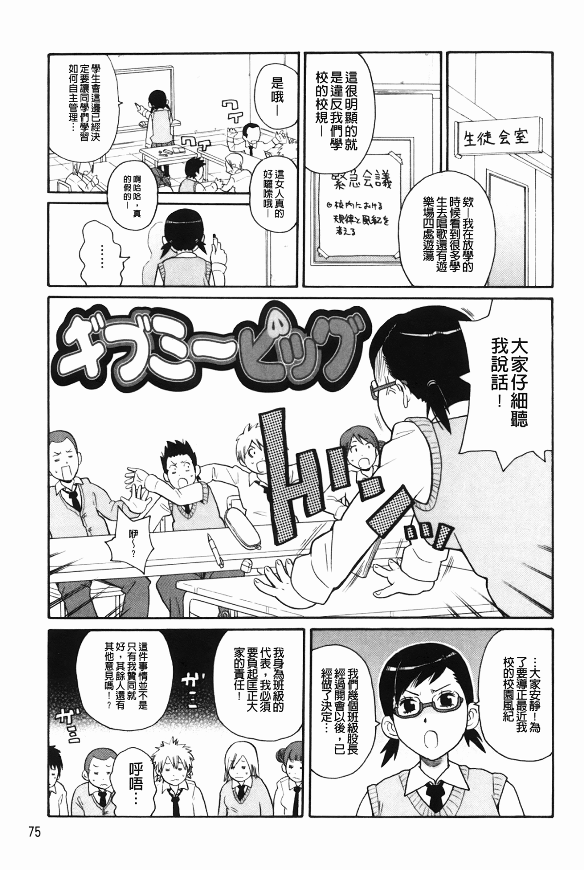 [ジョン・K・ペー太] もんぜつ系！ 78/199 