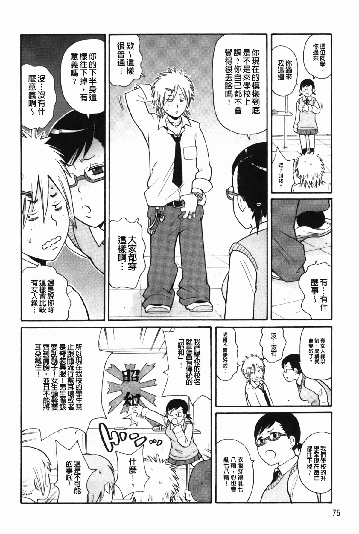 [ジョン・K・ペー太] もんぜつ系！ 79/199 