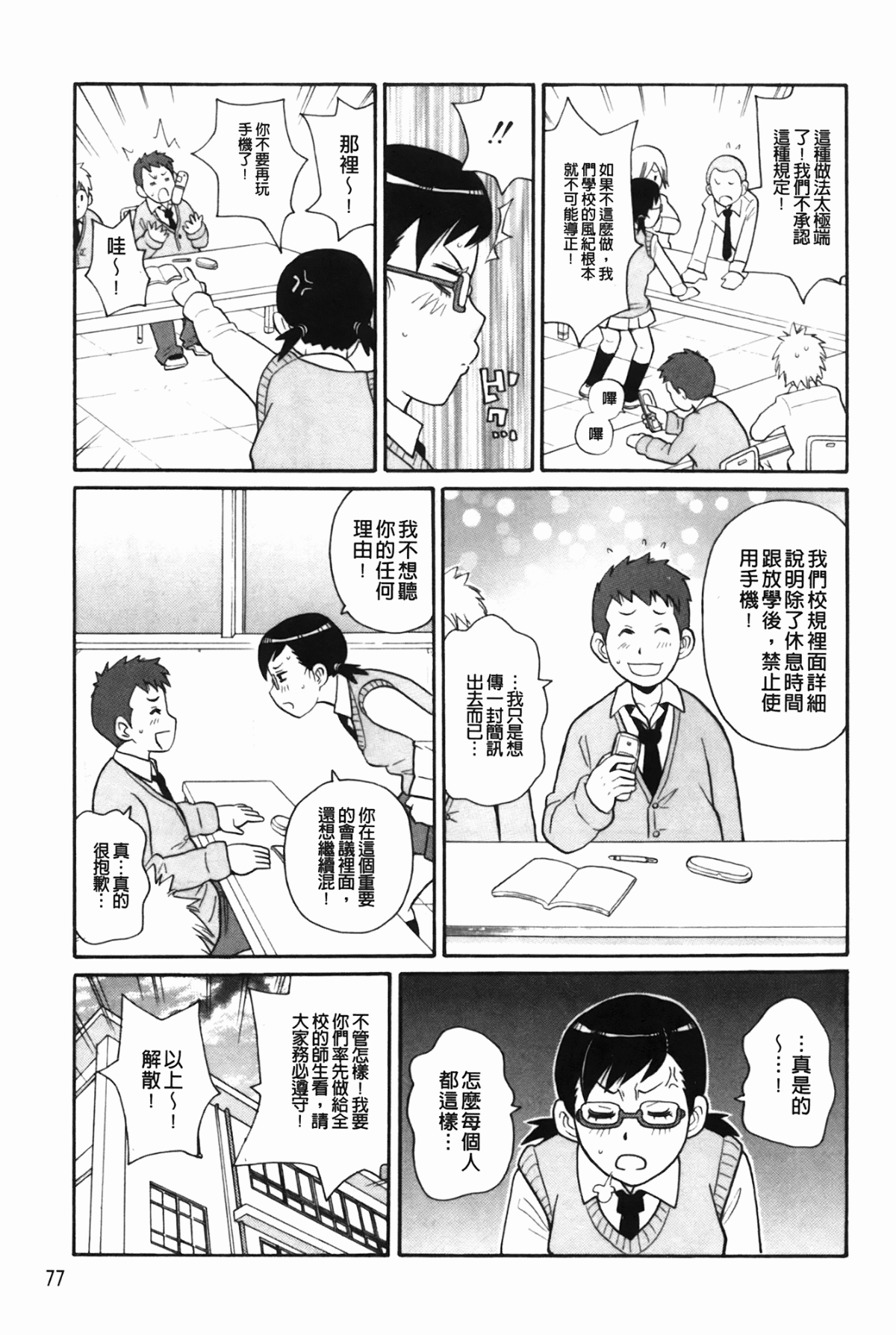 [ジョン・K・ペー太] もんぜつ系！ 80/199 