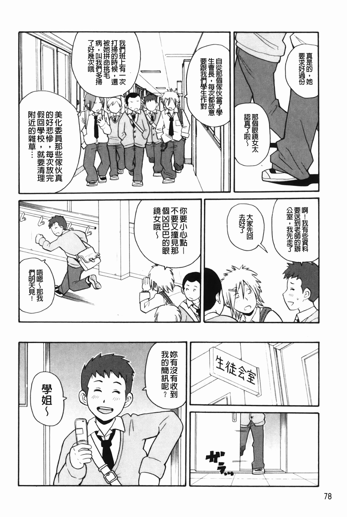 [ジョン・K・ペー太] もんぜつ系！ 81/199 