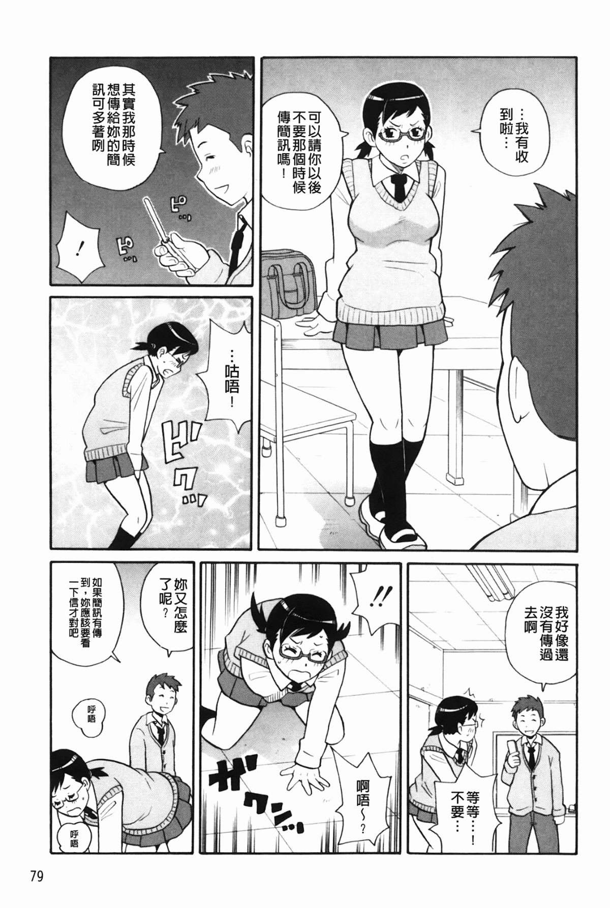 [ジョン・K・ペー太] もんぜつ系！ 82/199 