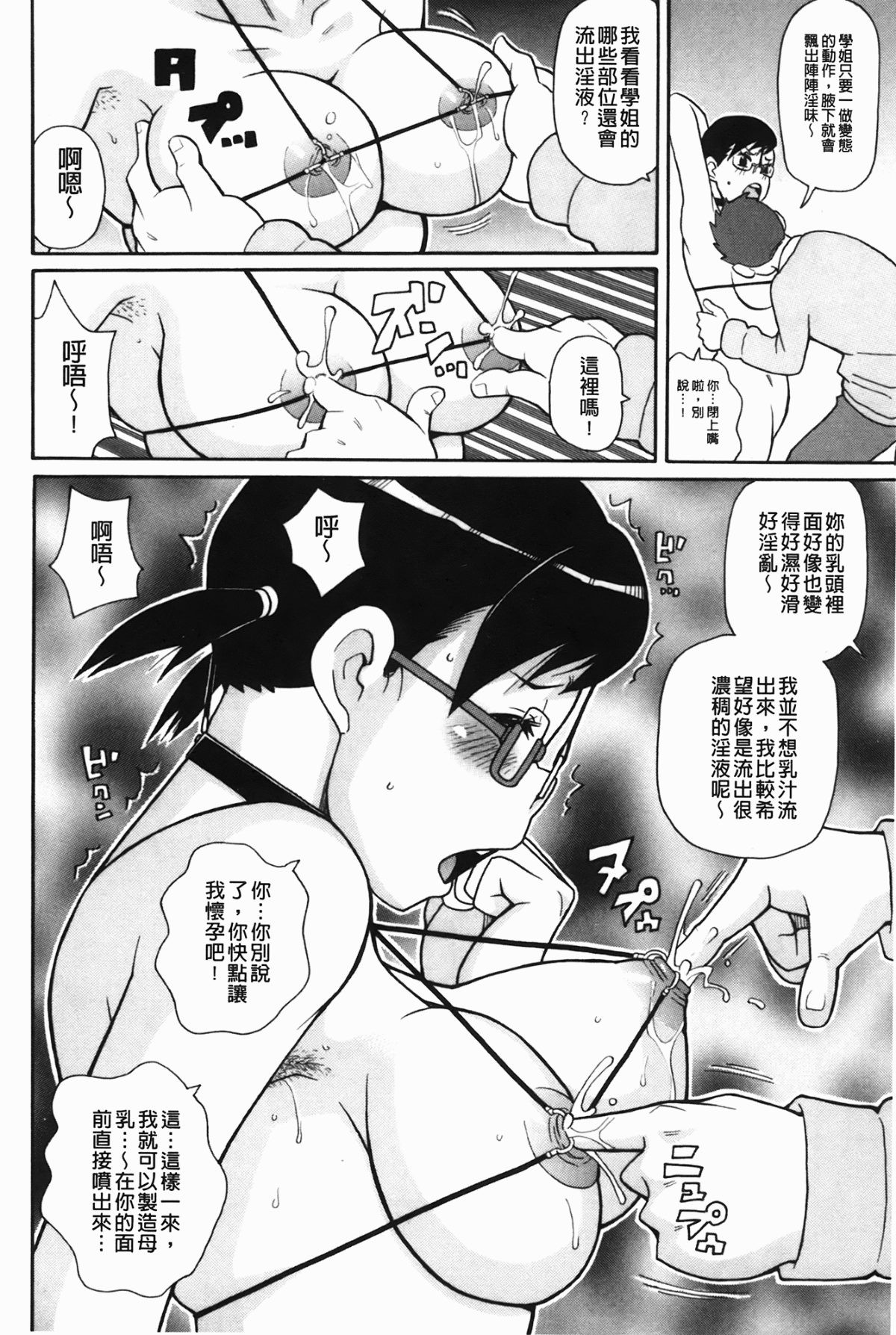 [ジョン・K・ペー太] もんぜつ系！ 89/199 
