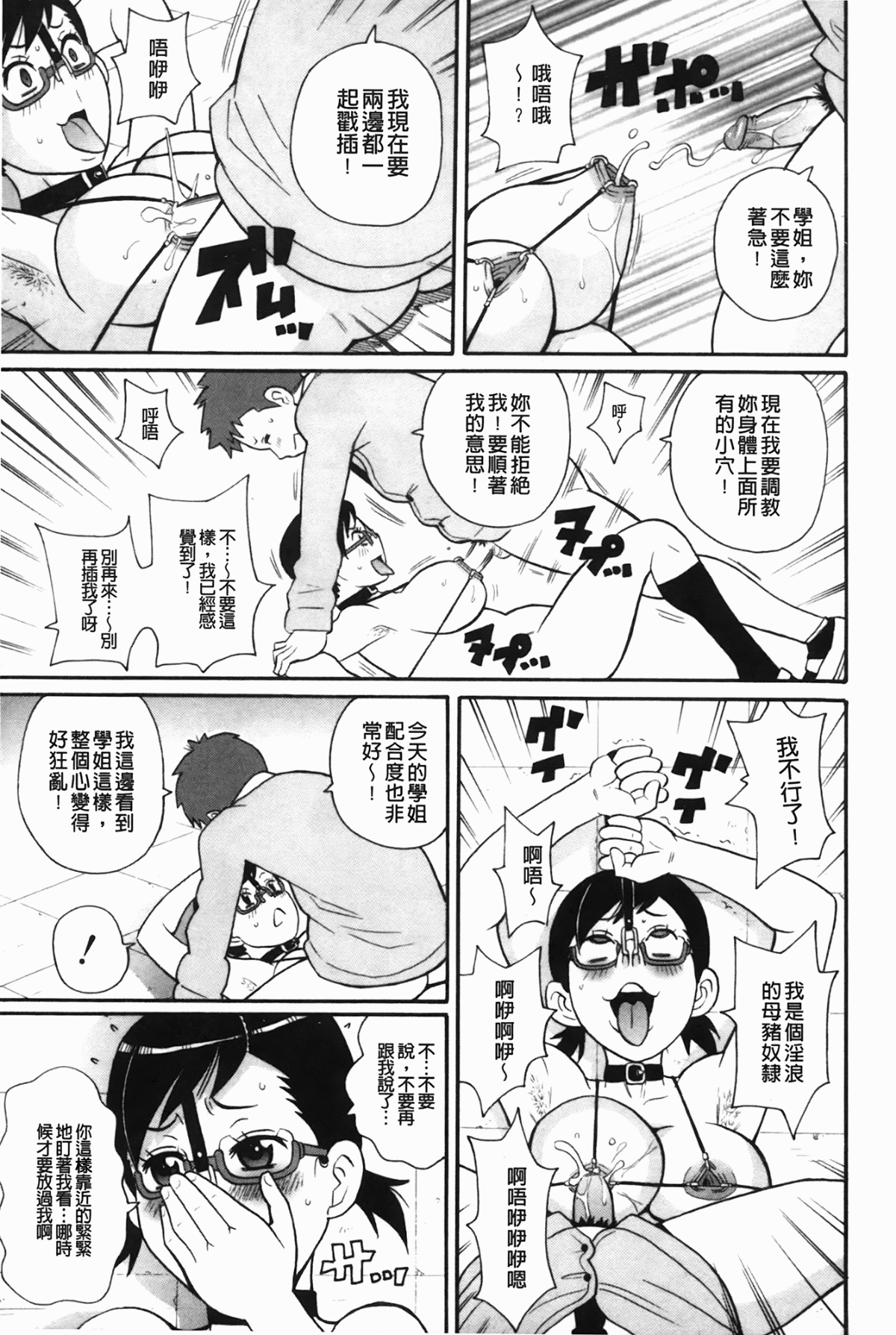 [ジョン・K・ペー太] もんぜつ系！ 96/199 