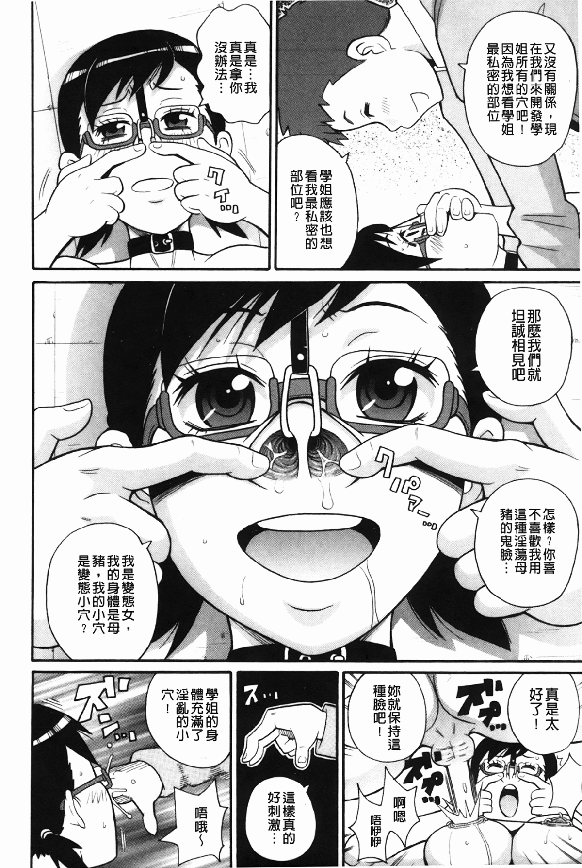 [ジョン・K・ペー太] もんぜつ系！ 97/199 