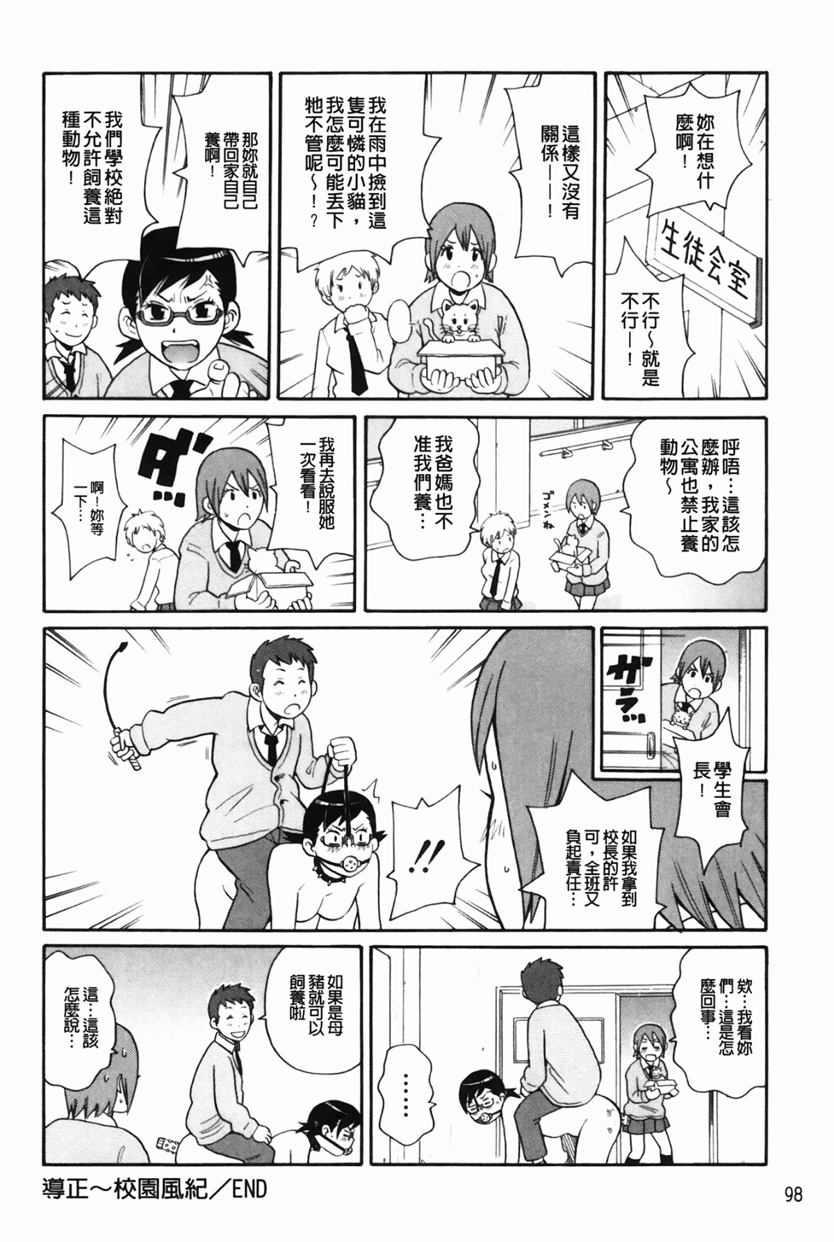 [ジョン・K・ペー太] もんぜつ系！ 101/199 
