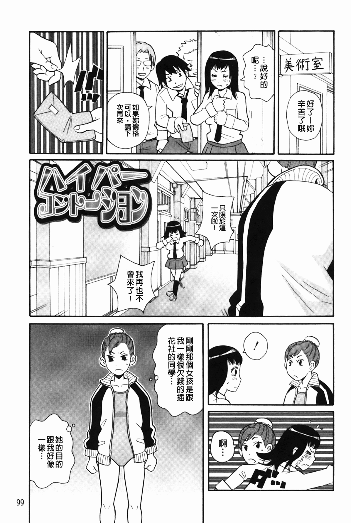 [ジョン・K・ペー太] もんぜつ系！ 102/199 