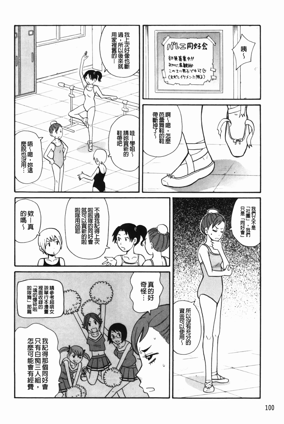 [ジョン・K・ペー太] もんぜつ系！ 103/199 