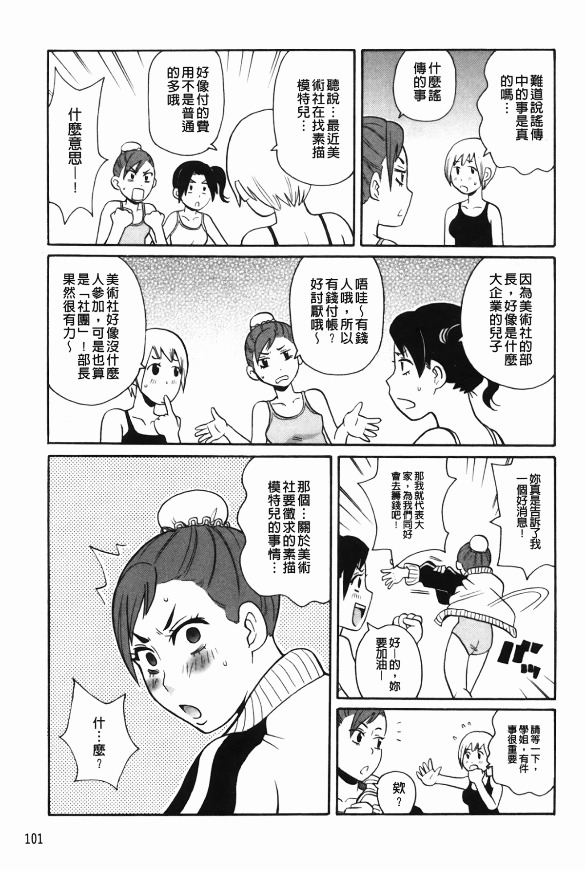 [ジョン・K・ペー太] もんぜつ系！ 104/199 