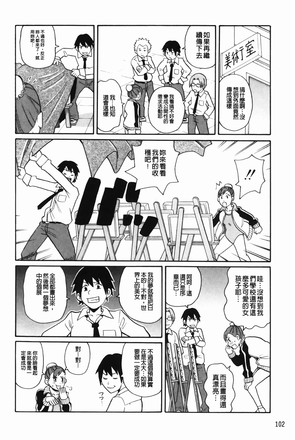[ジョン・K・ペー太] もんぜつ系！ 105/199 