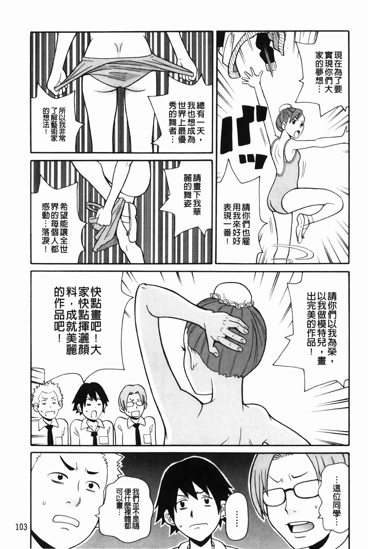 [ジョン・K・ペー太] もんぜつ系！ 106/199 