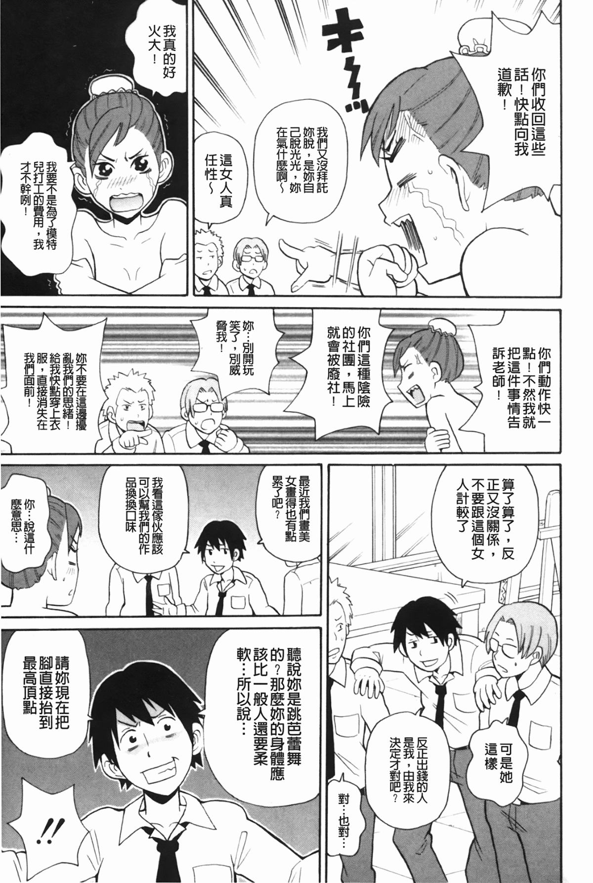 [ジョン・K・ペー太] もんぜつ系！ 108/199 