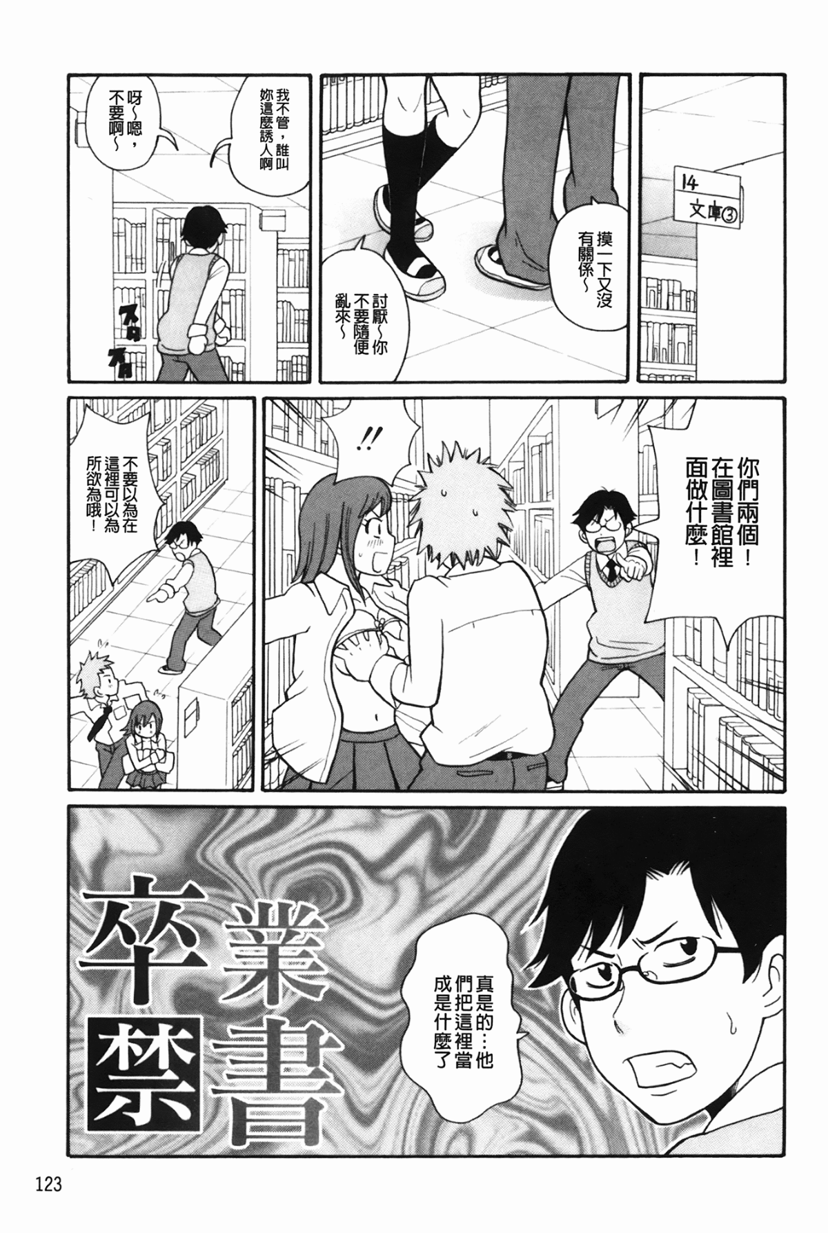 [ジョン・K・ペー太] もんぜつ系！ 126/199 