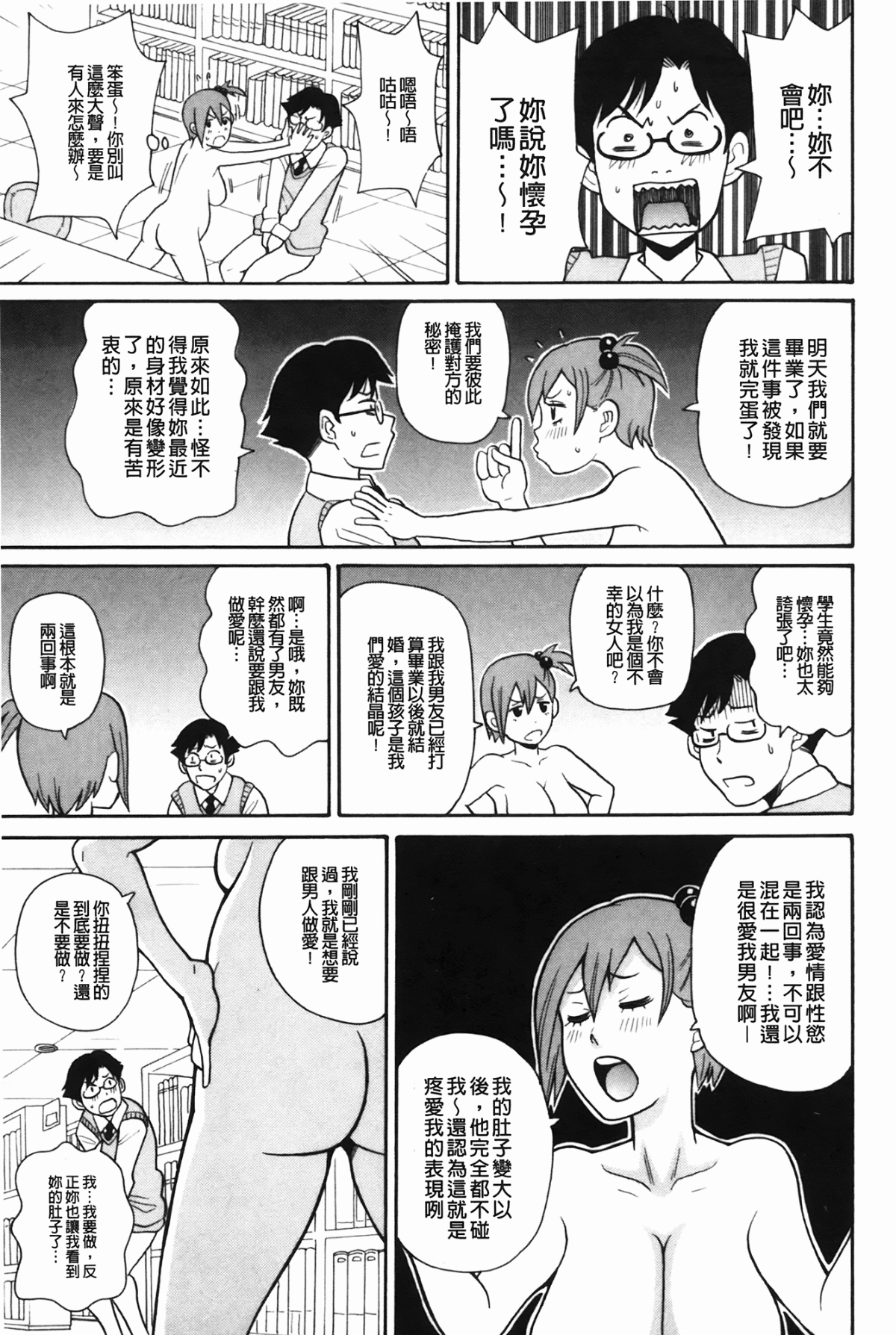 [ジョン・K・ペー太] もんぜつ系！ 134/199 