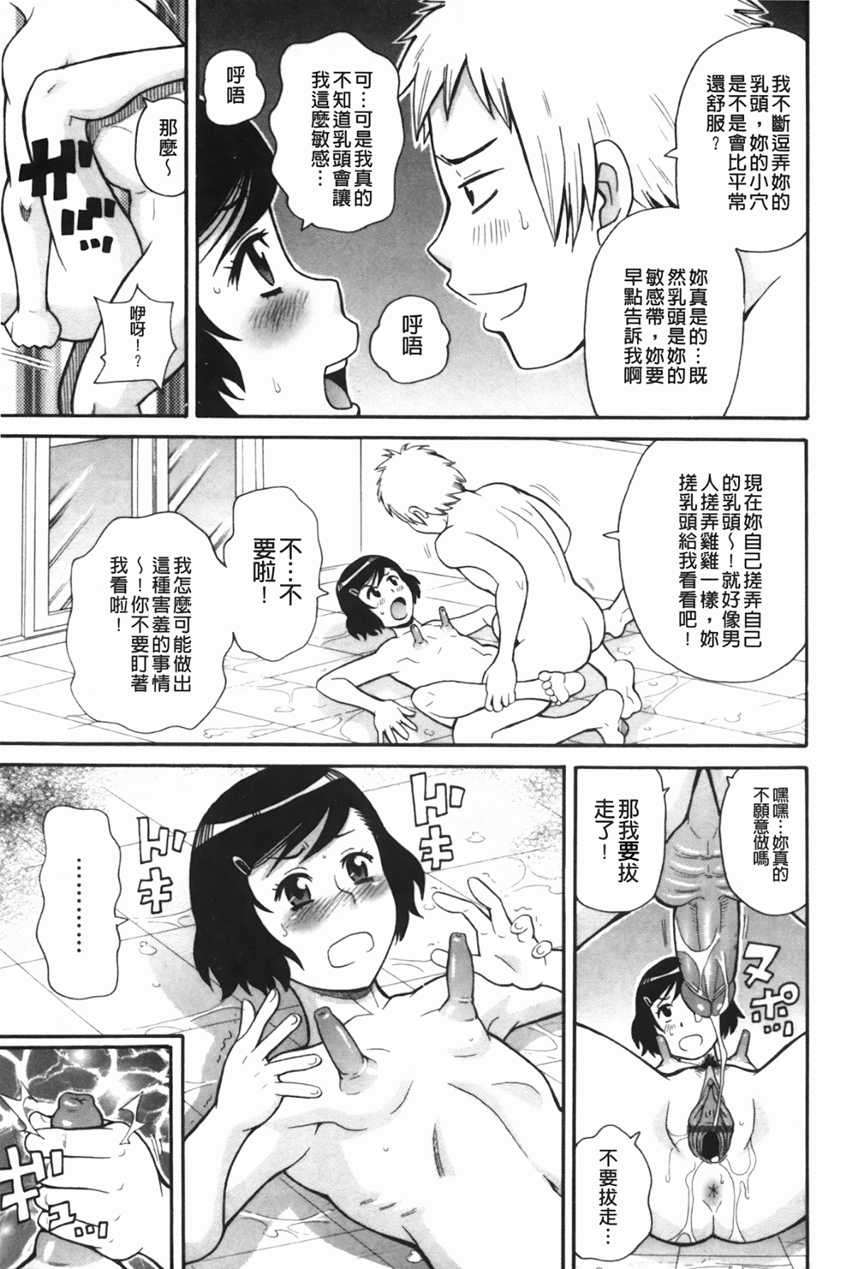 [ジョン・K・ペー太] もんぜつ系！ 164/199 