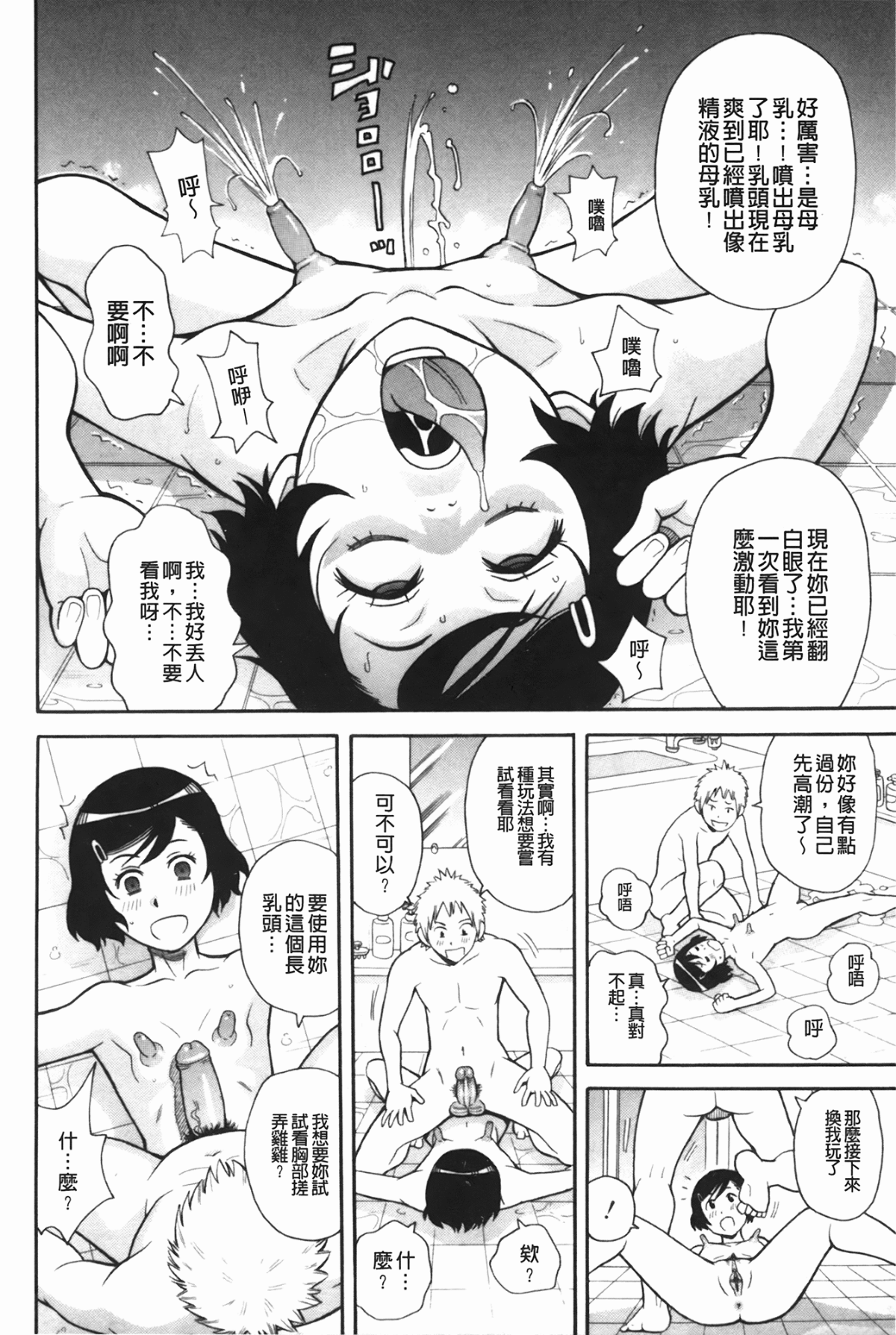 [ジョン・K・ペー太] もんぜつ系！ 167/199 