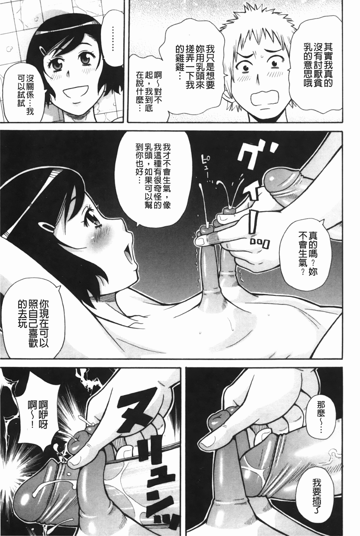 [ジョン・K・ペー太] もんぜつ系！ 168/199 